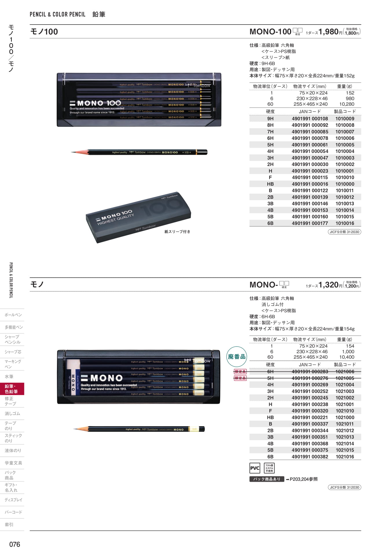 P76_鉛筆(78ページ目)