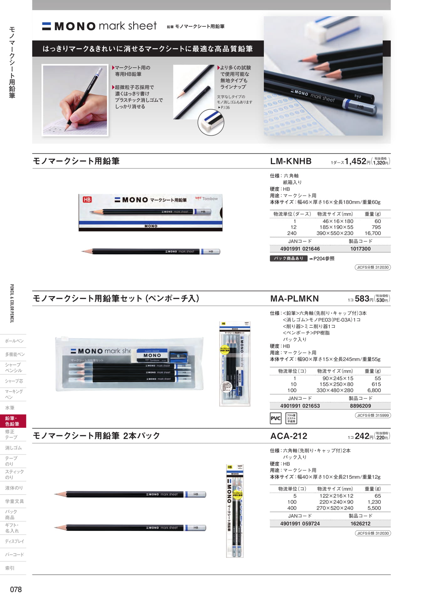 P78_鉛筆(80ページ目)