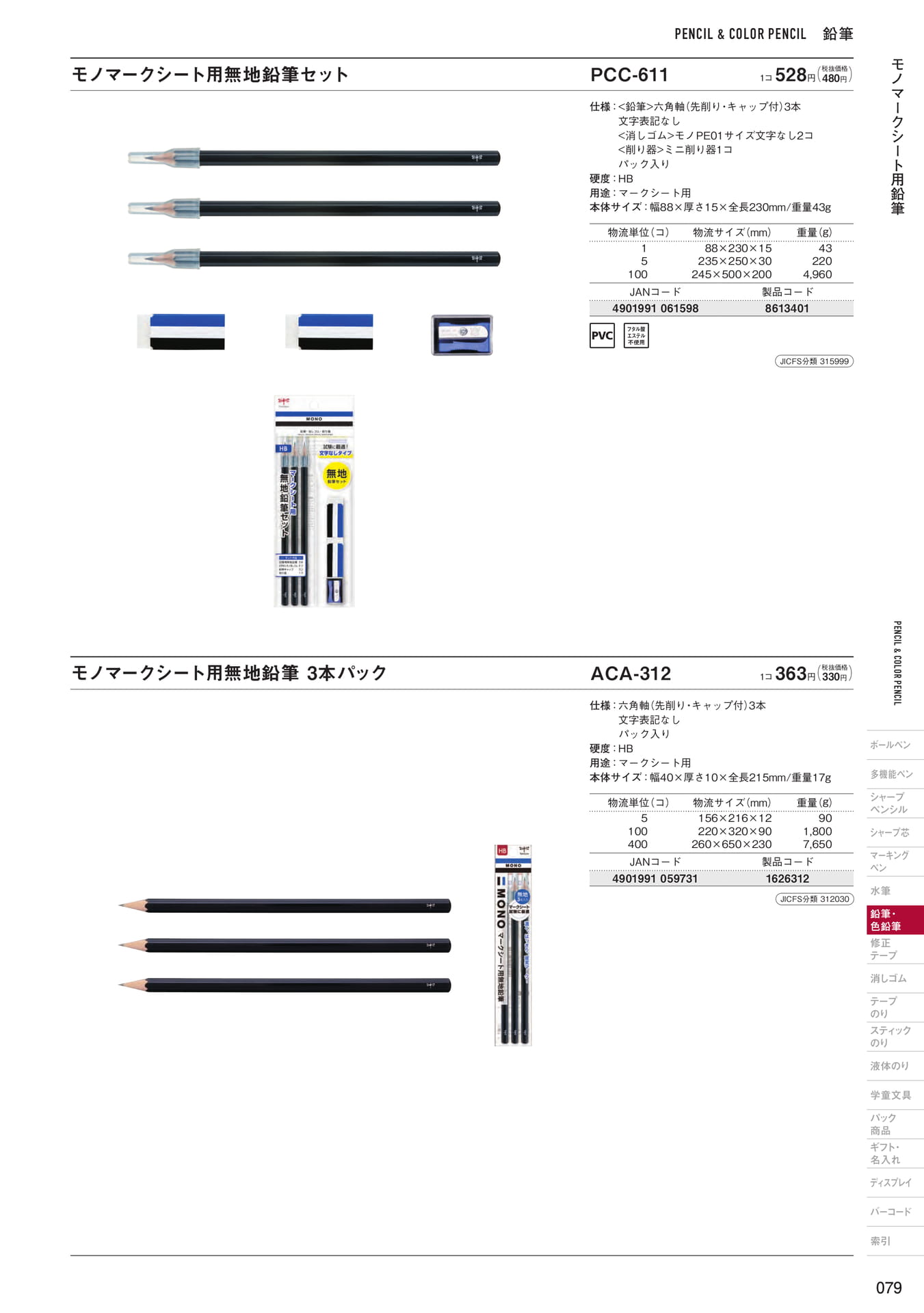 P79_鉛筆(81ページ目)