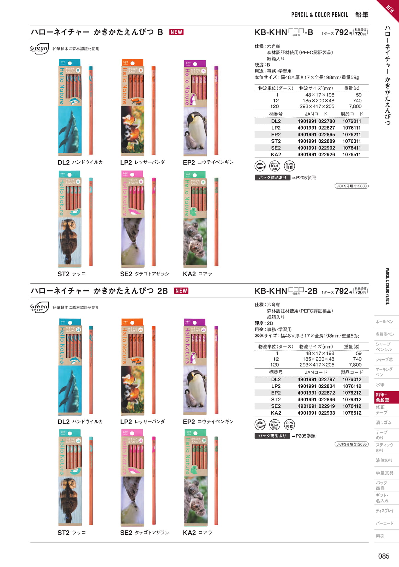 P85_鉛筆(87ページ目)