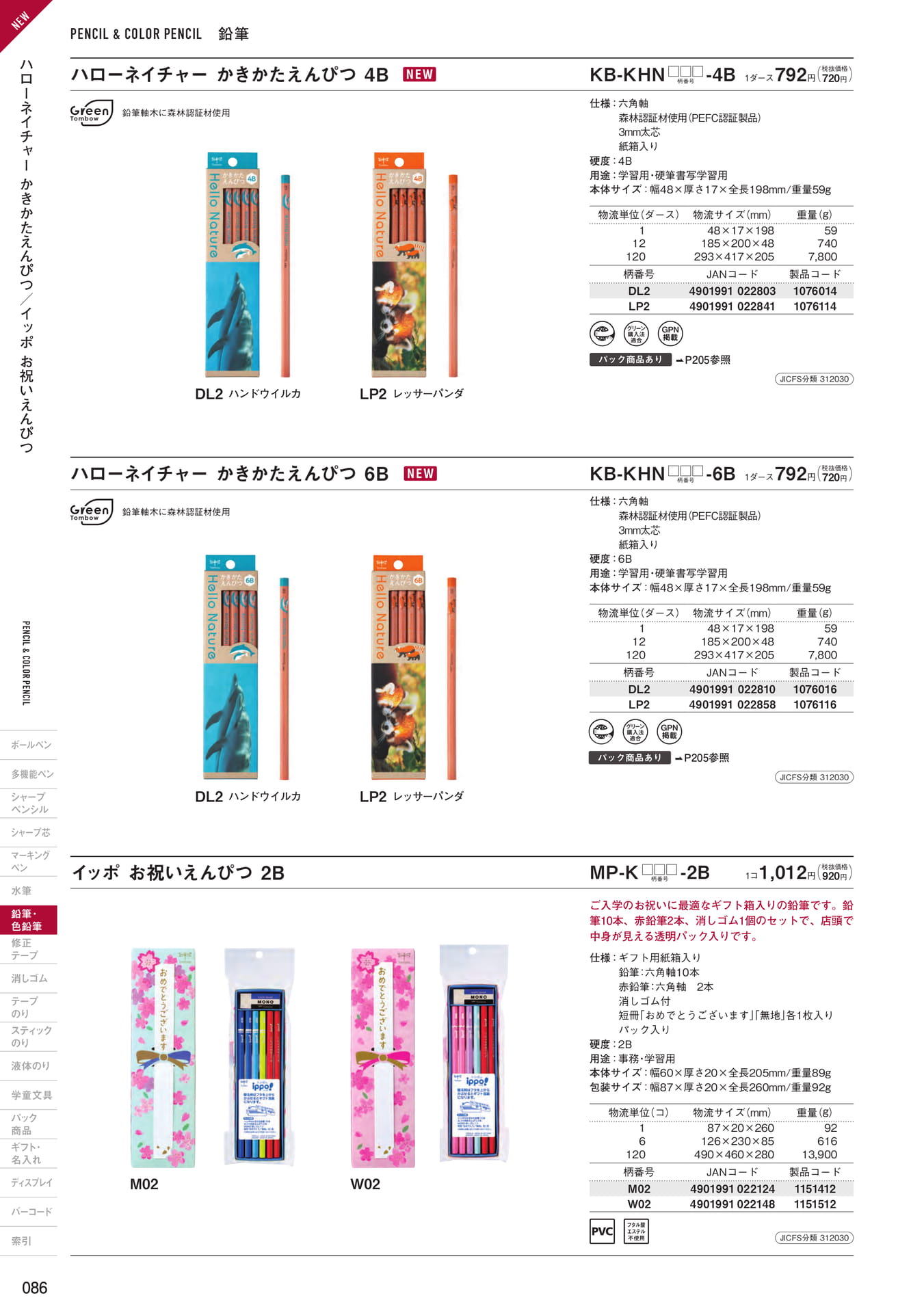 P86_鉛筆(88ページ目)