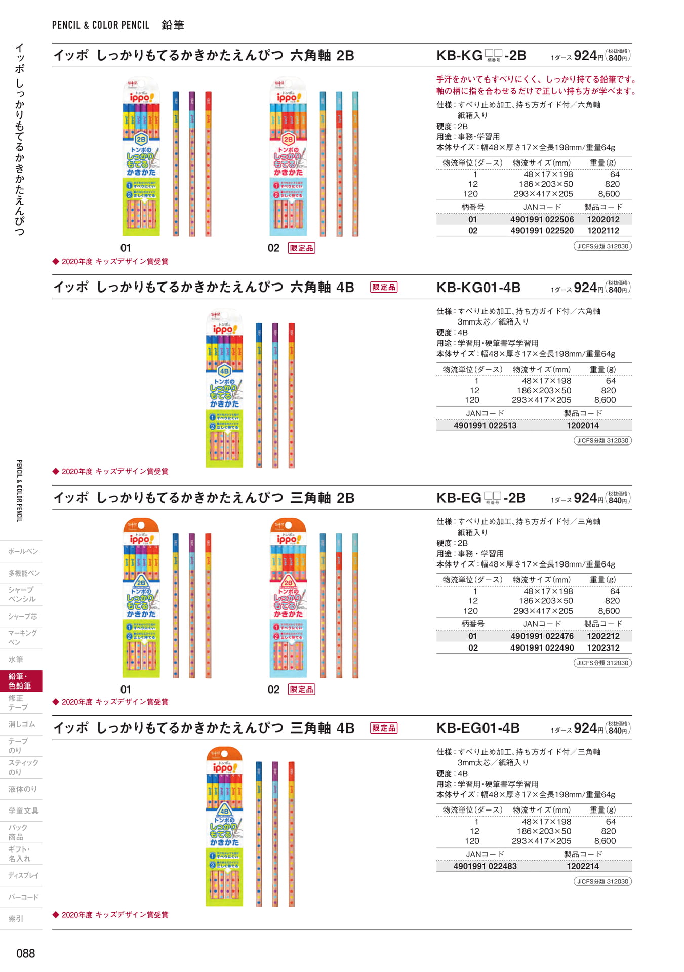 P88_鉛筆(90ページ目)