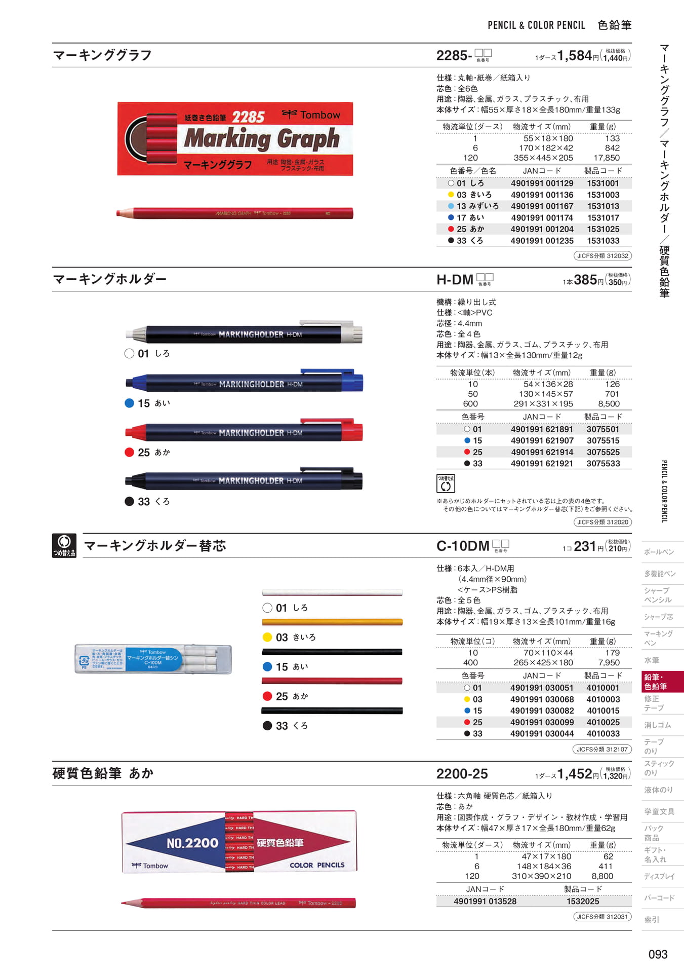 P93_色鉛筆(95ページ目)