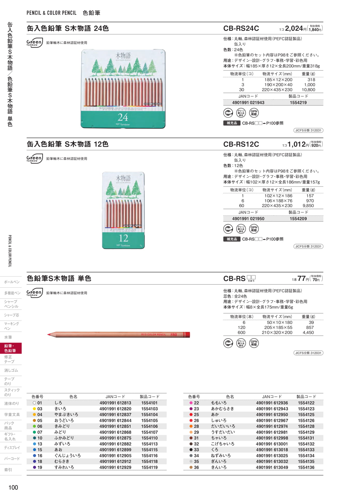 P100_色鉛筆(102ページ目)