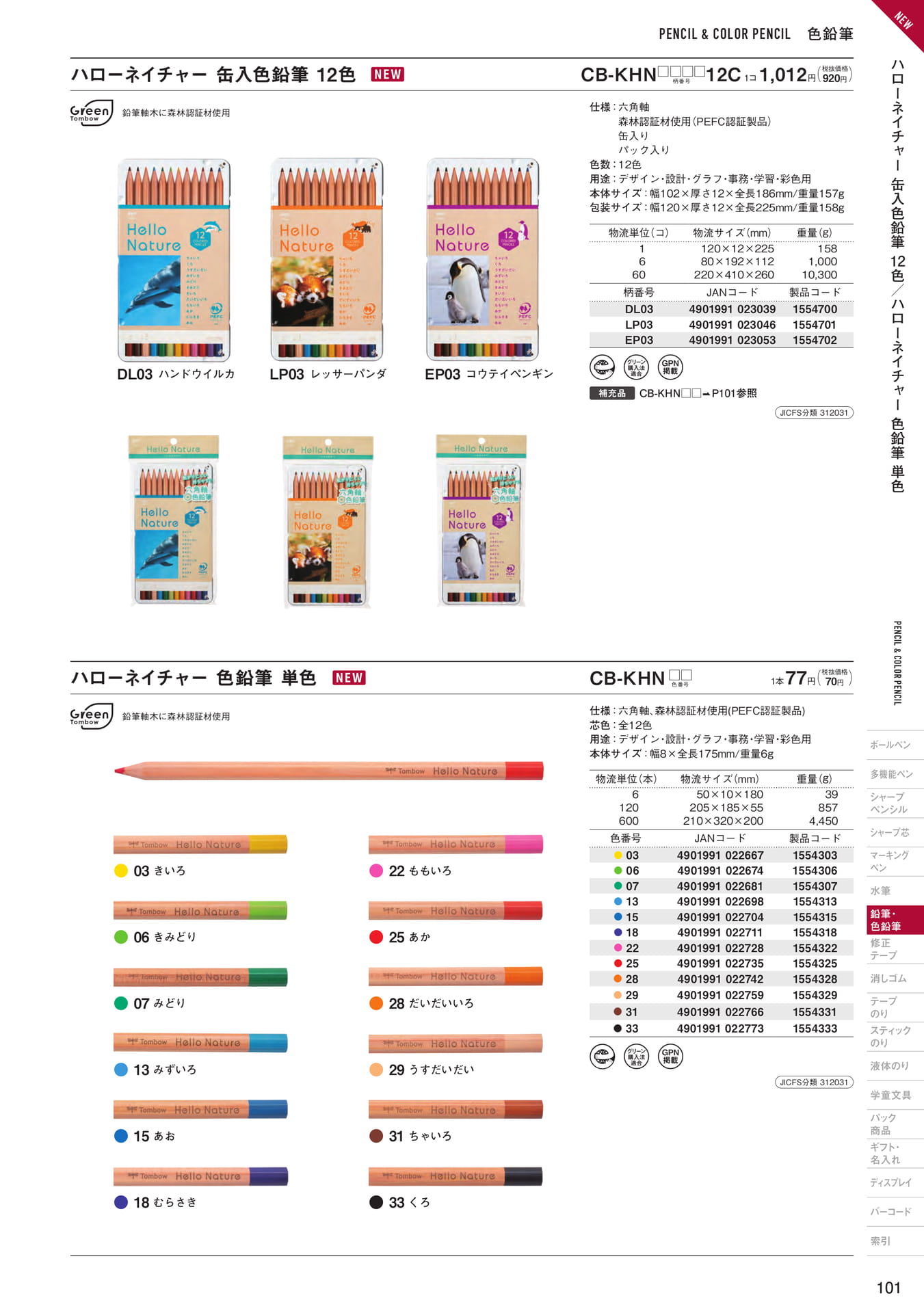 P101_色鉛筆(103ページ目)