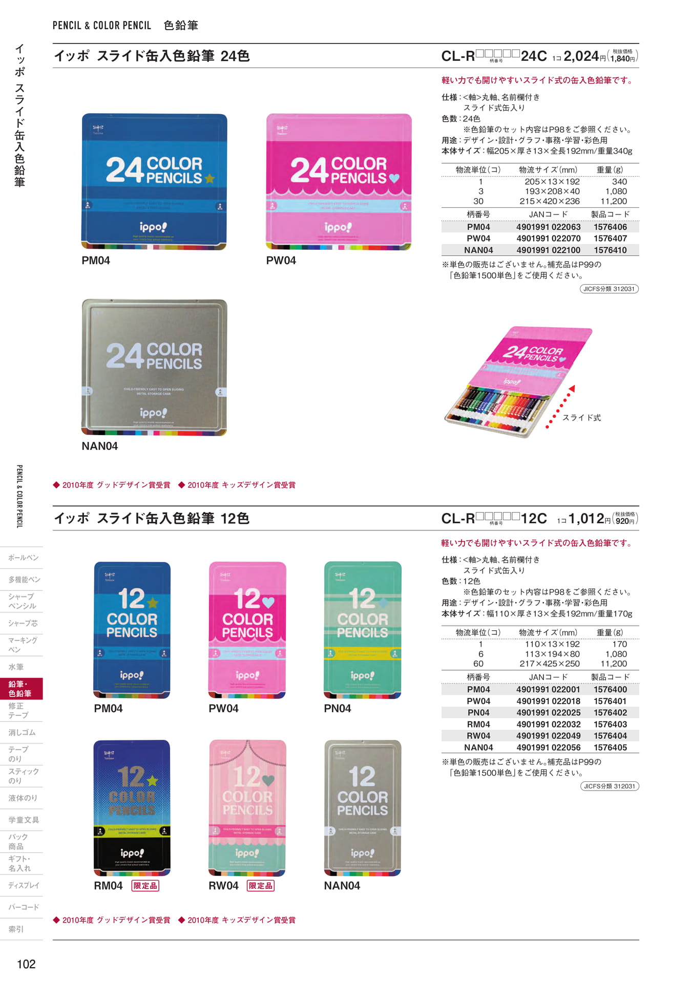 P102_色鉛筆(104ページ目)