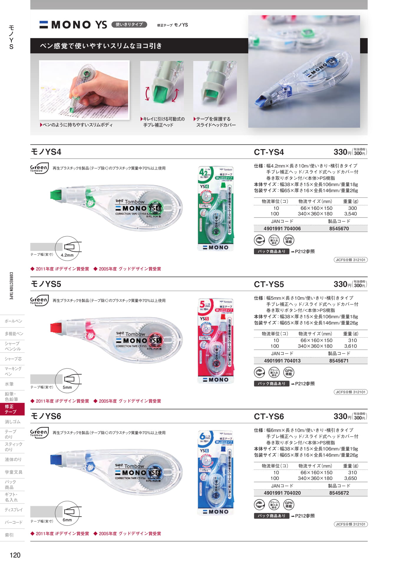 P120_修正テープ(使いきりタイプ)(122ページ目)