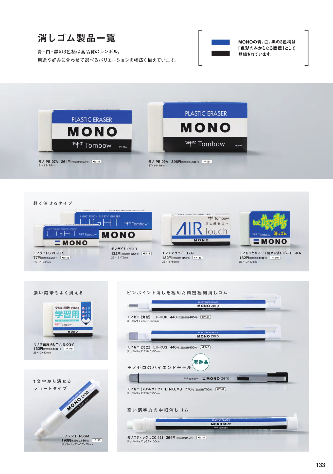 P133_消しゴム_製品一覧(135ページ目)