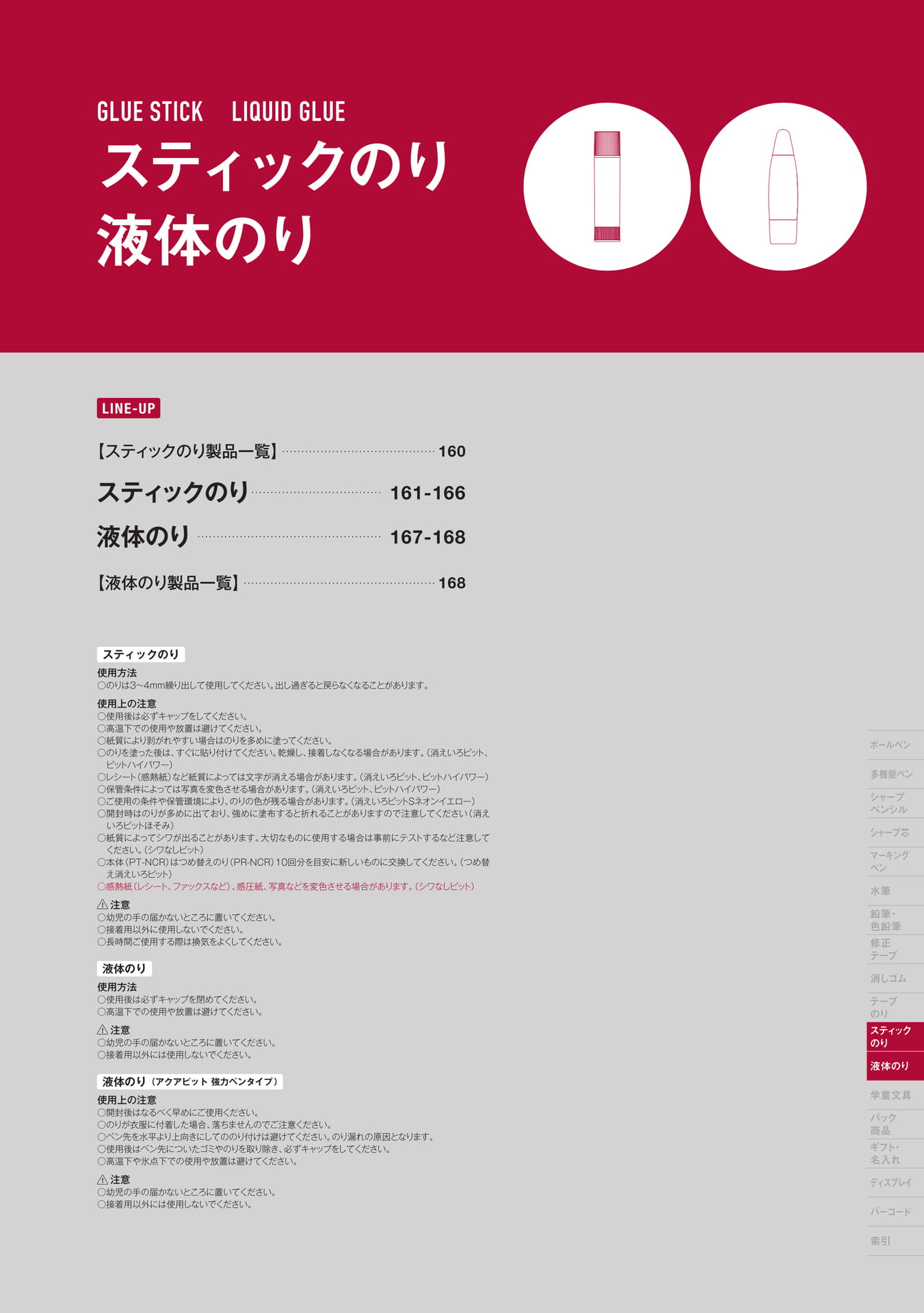 P159_スティックのり・液体のり_扉(161ページ目)