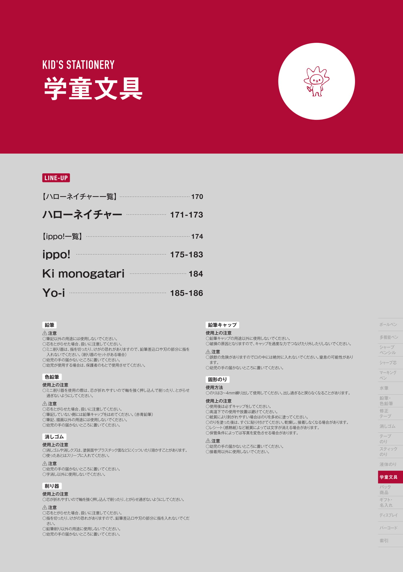 P169_学童文具_扉(171ページ目)