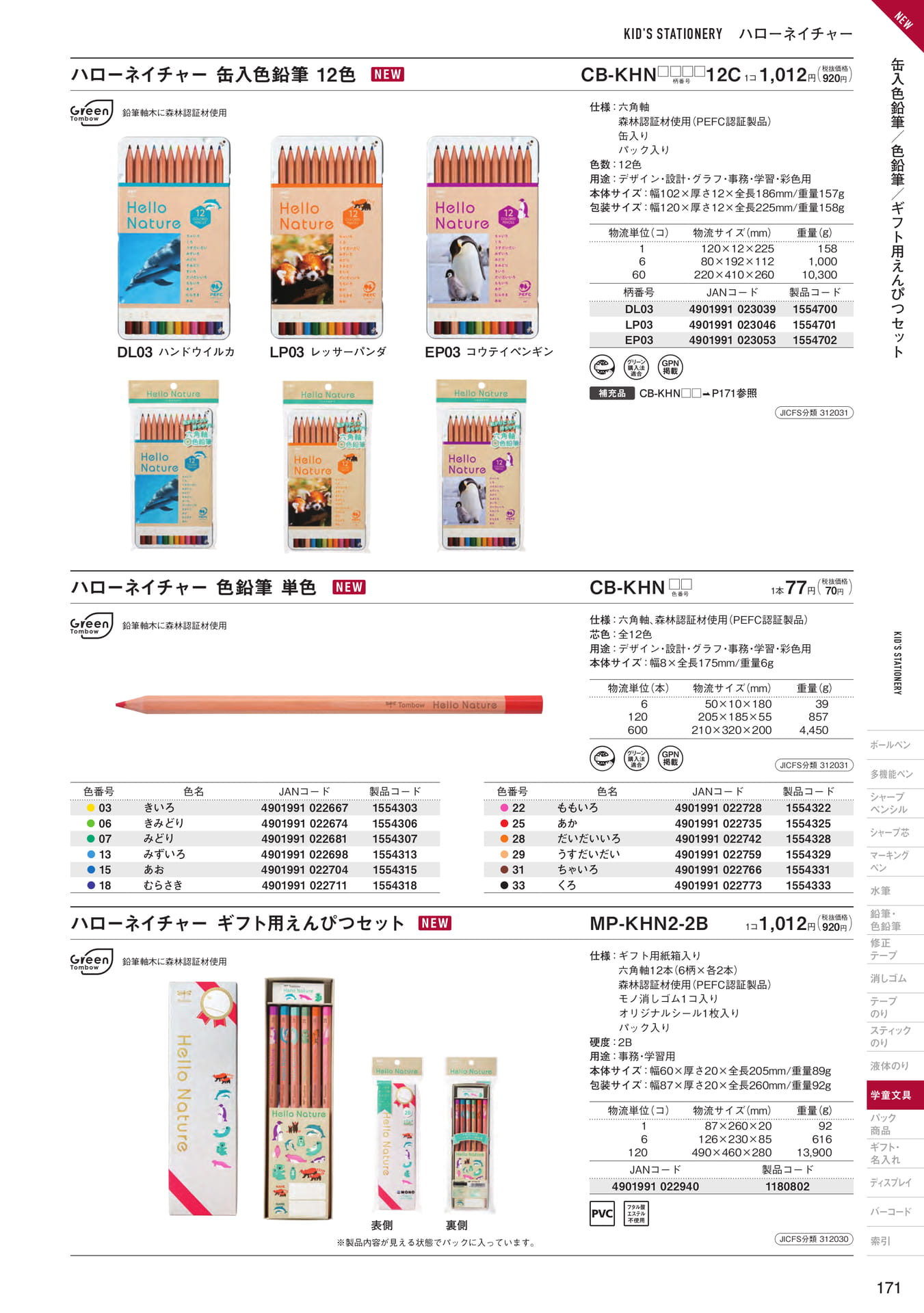 P171_ハローネイチャー(173ページ目)