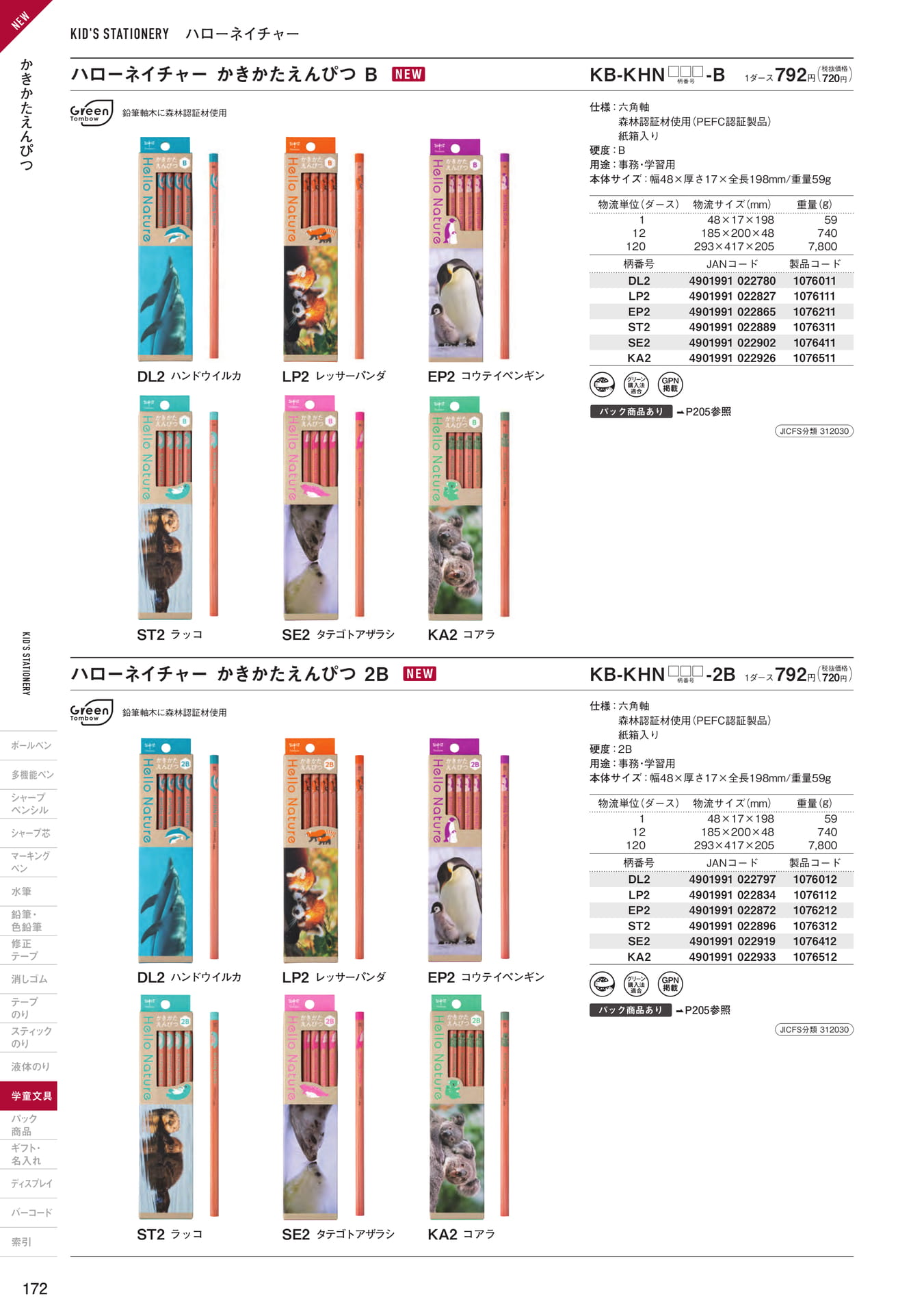 P172_ハローネイチャー(174ページ目)