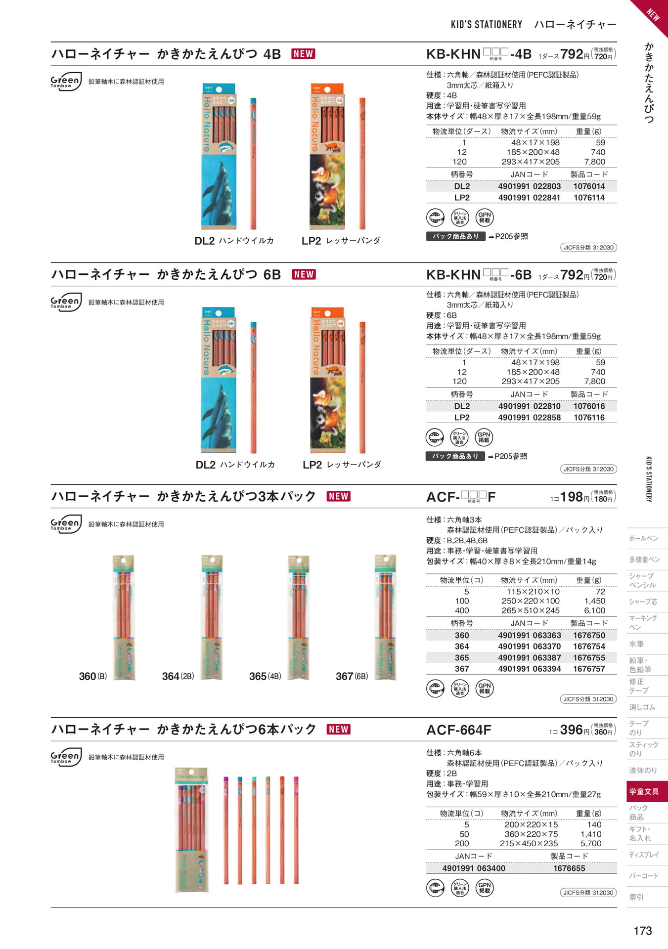 P173_ハローネイチャー(175ページ目)