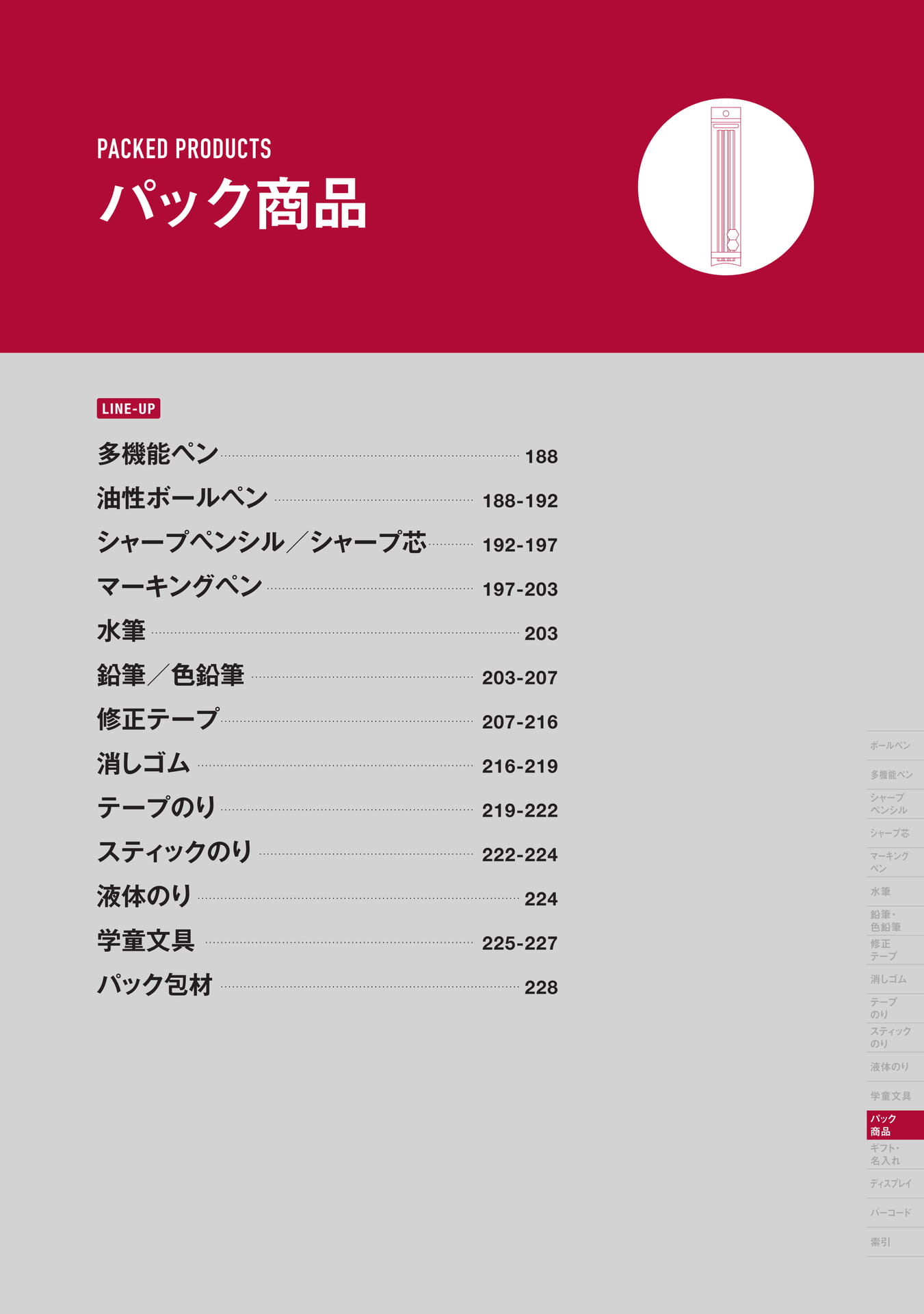 P187_パック商品_扉(189ページ目)