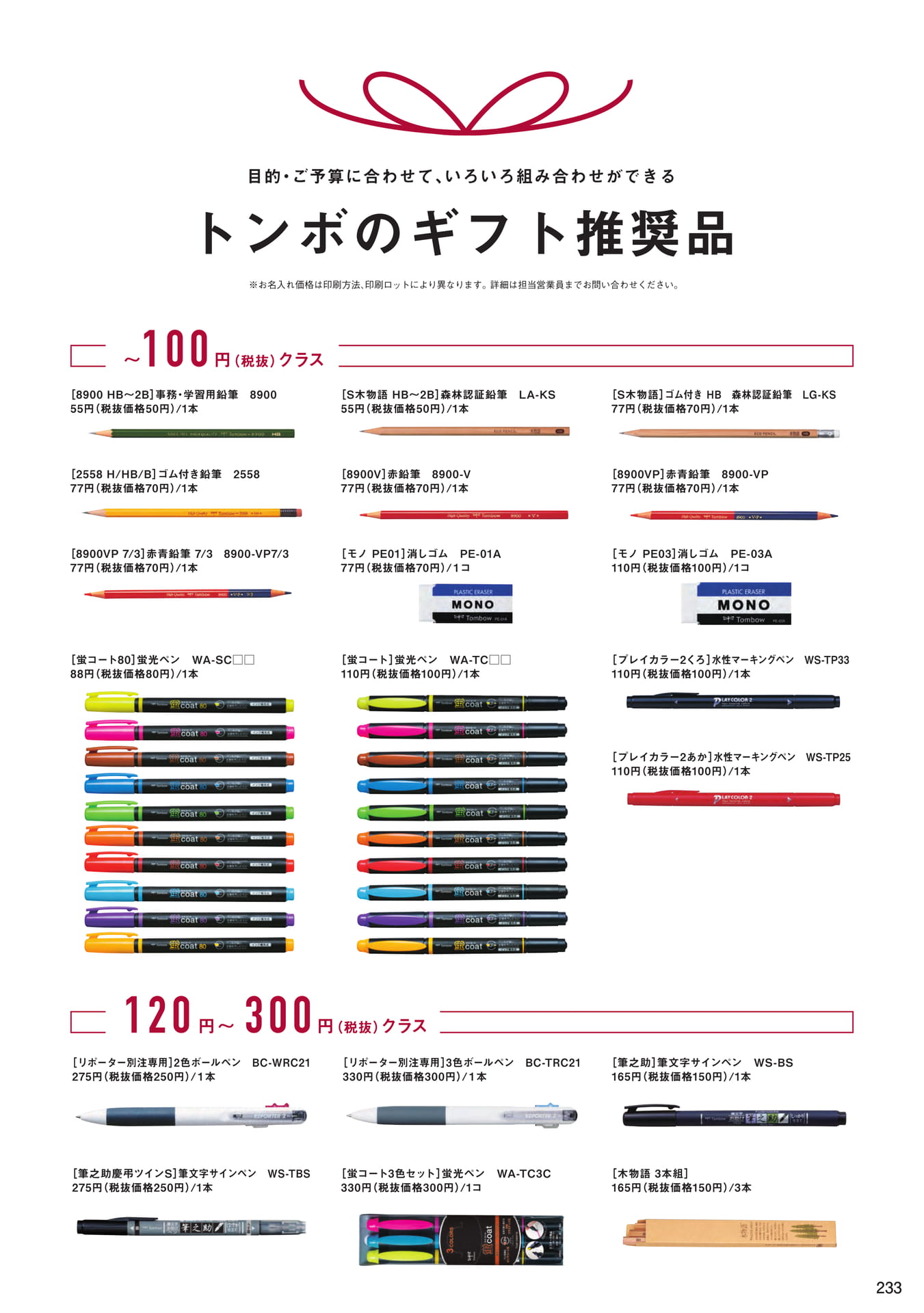 P233_ギフト・名入れ_名入れ推奨商品(235ページ目)