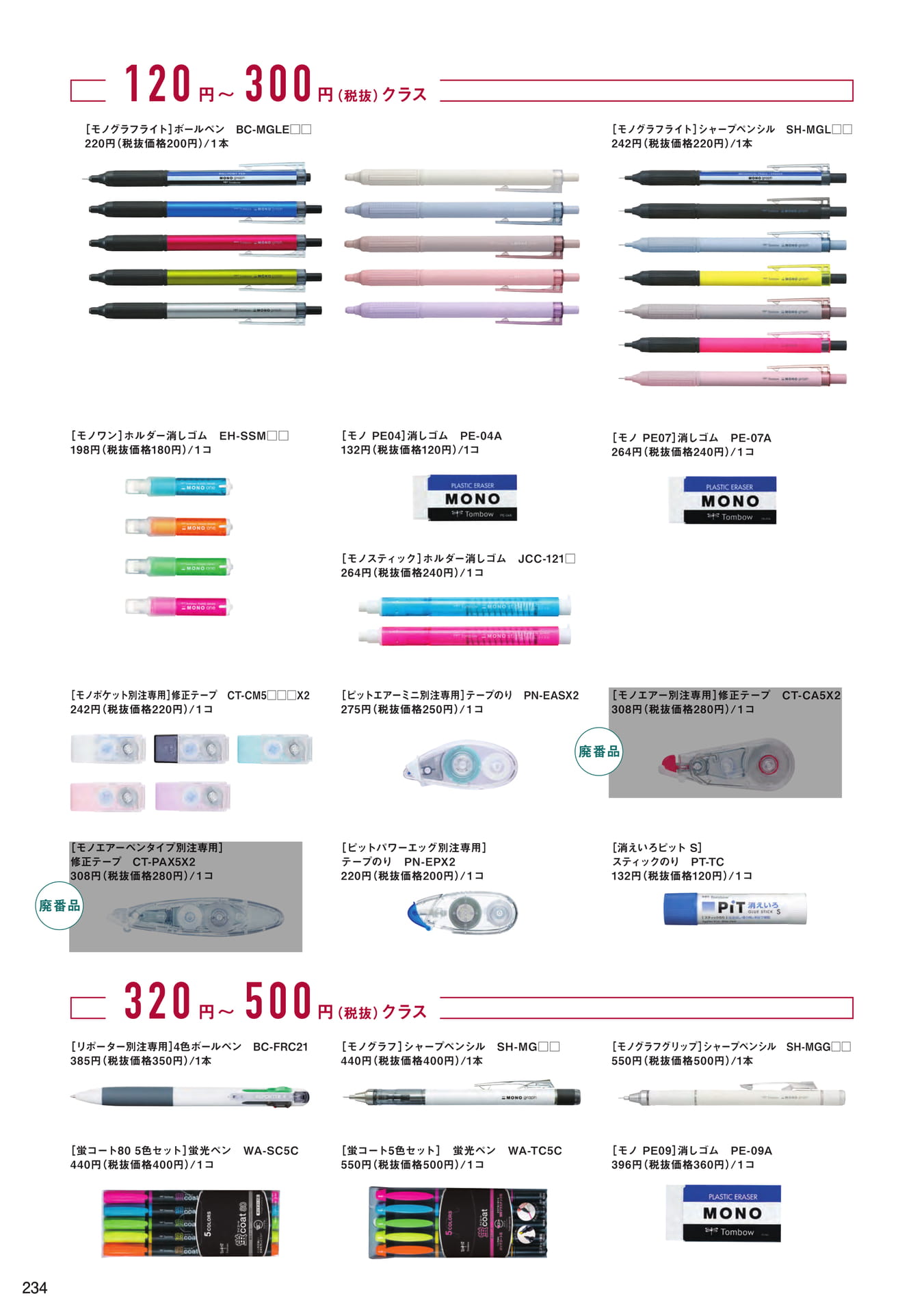 P234_ギフト・名入れ_名入れ推奨商品(236ページ目)