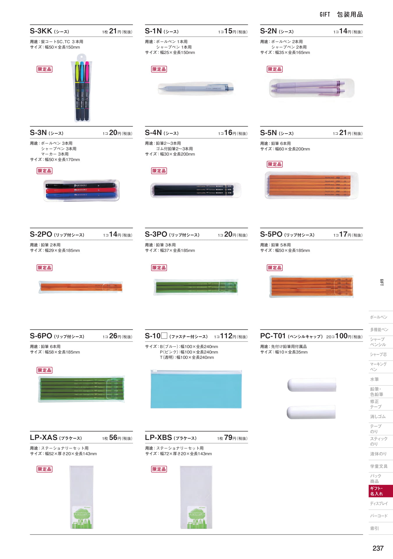 P237_ギフト・名入れ_包装用品(239ページ目)