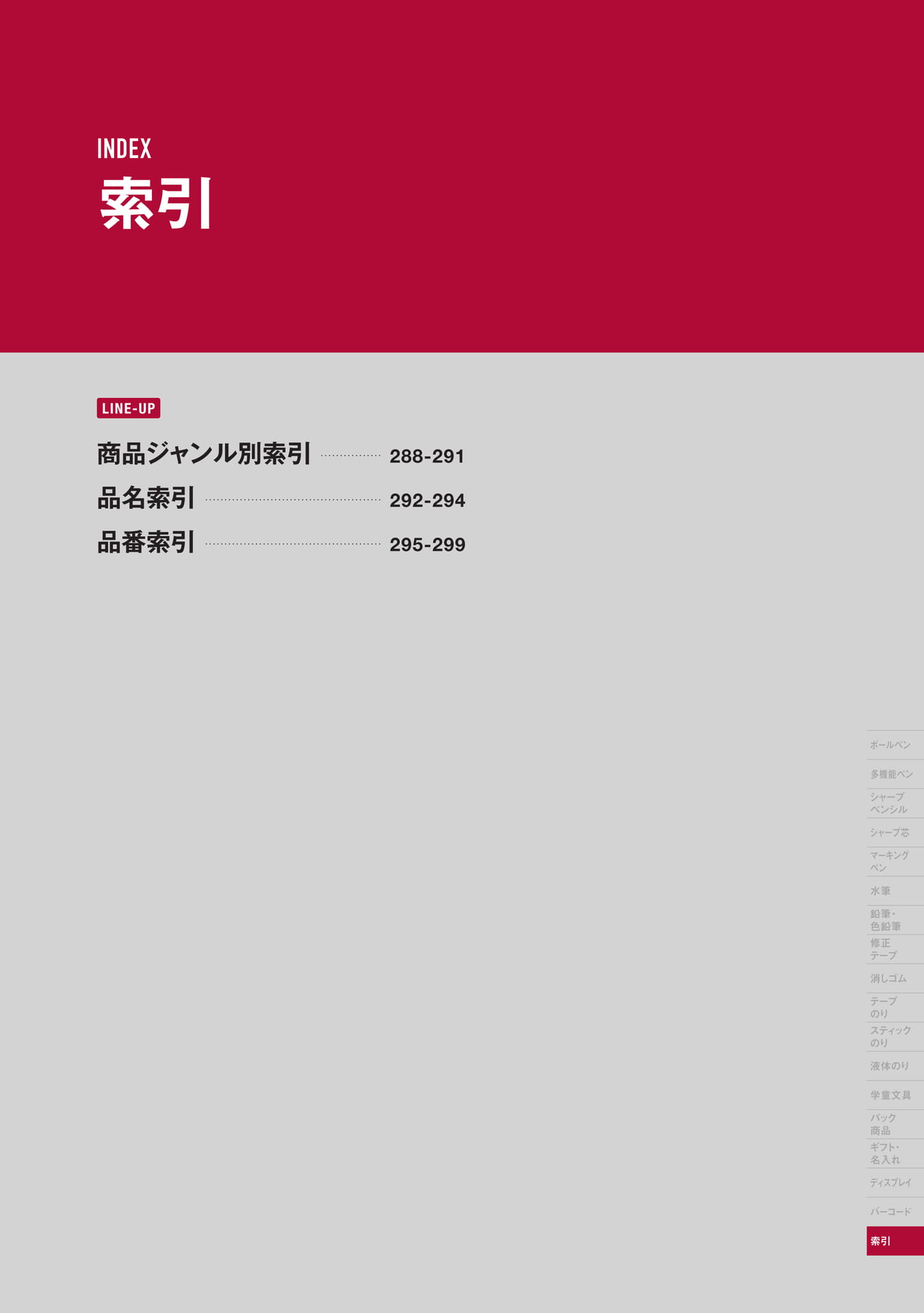 P287_索引_扉(289ページ目)