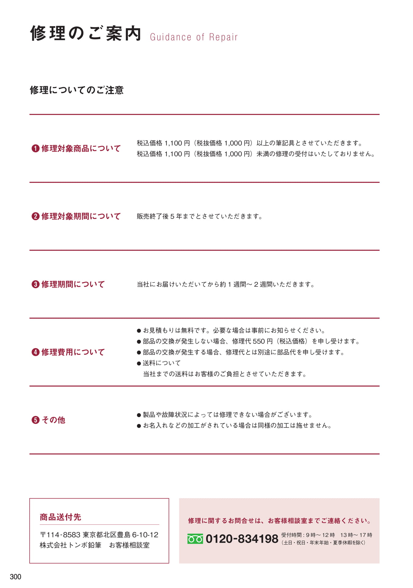 P300_修理のご案内(302ページ目)