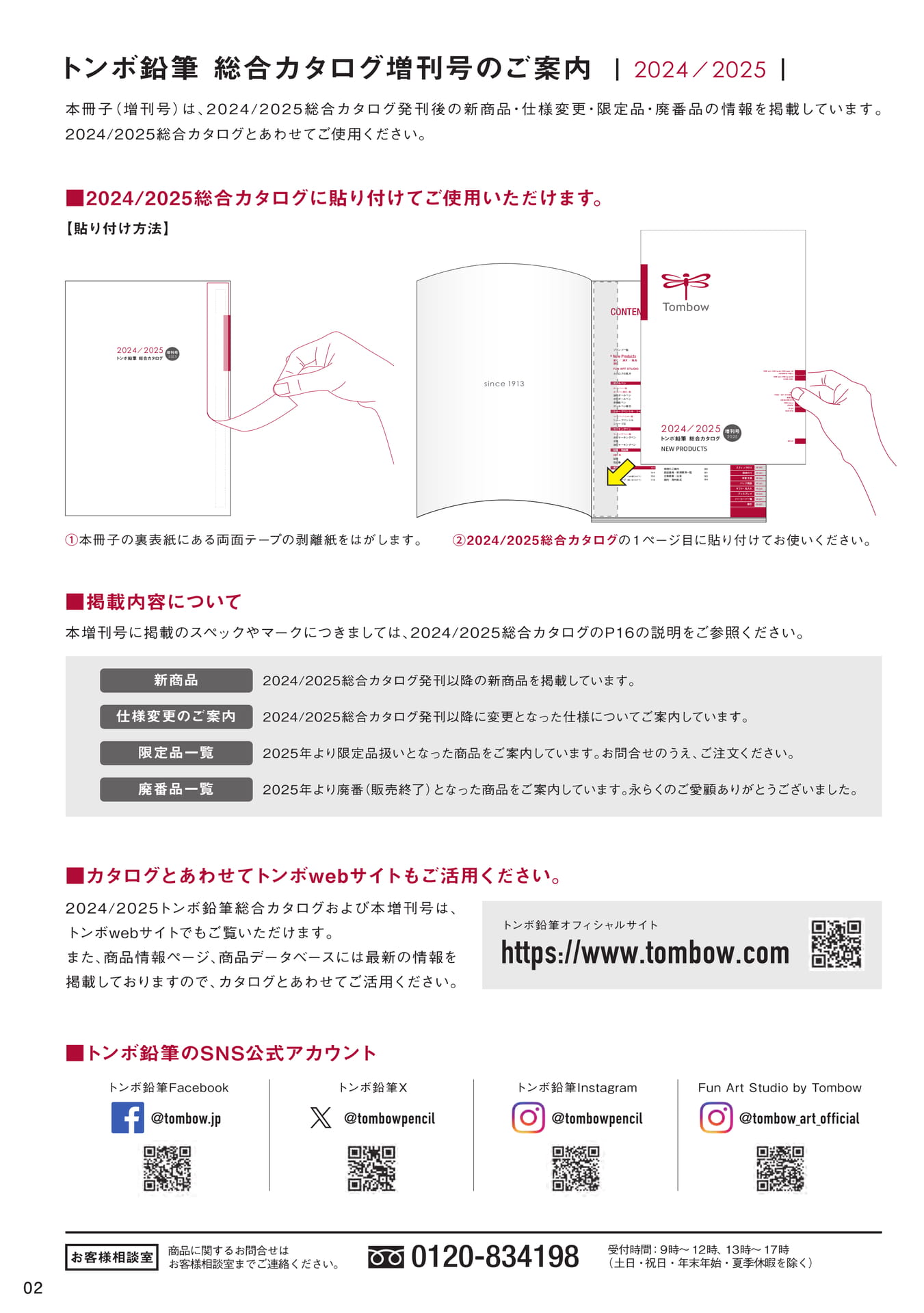 増刊号_P02_増刊号のご案内(310ページ目)