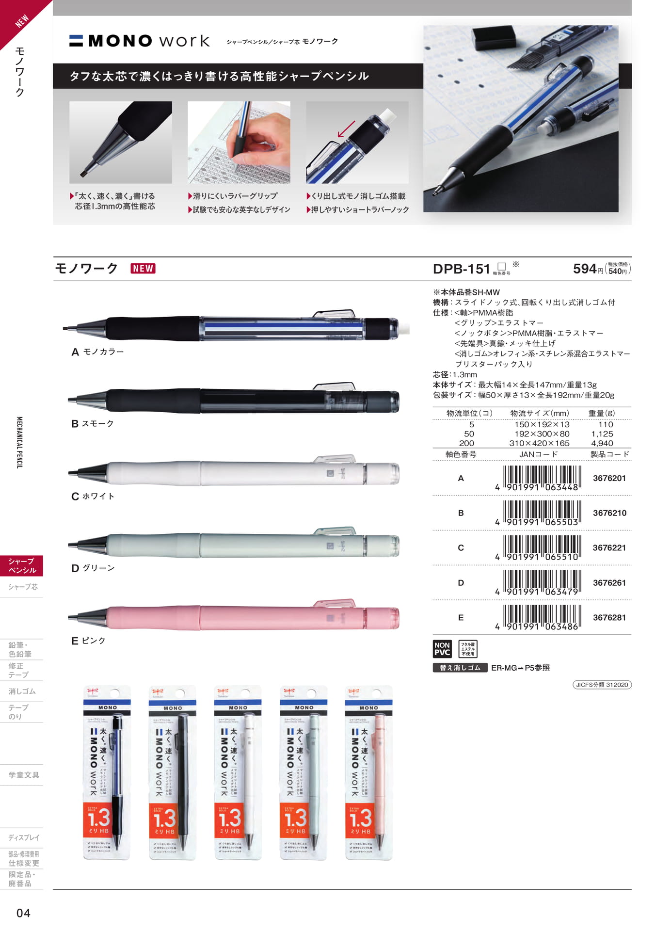 増刊号_P04_シャープペンシル モノワーク(312ページ目)