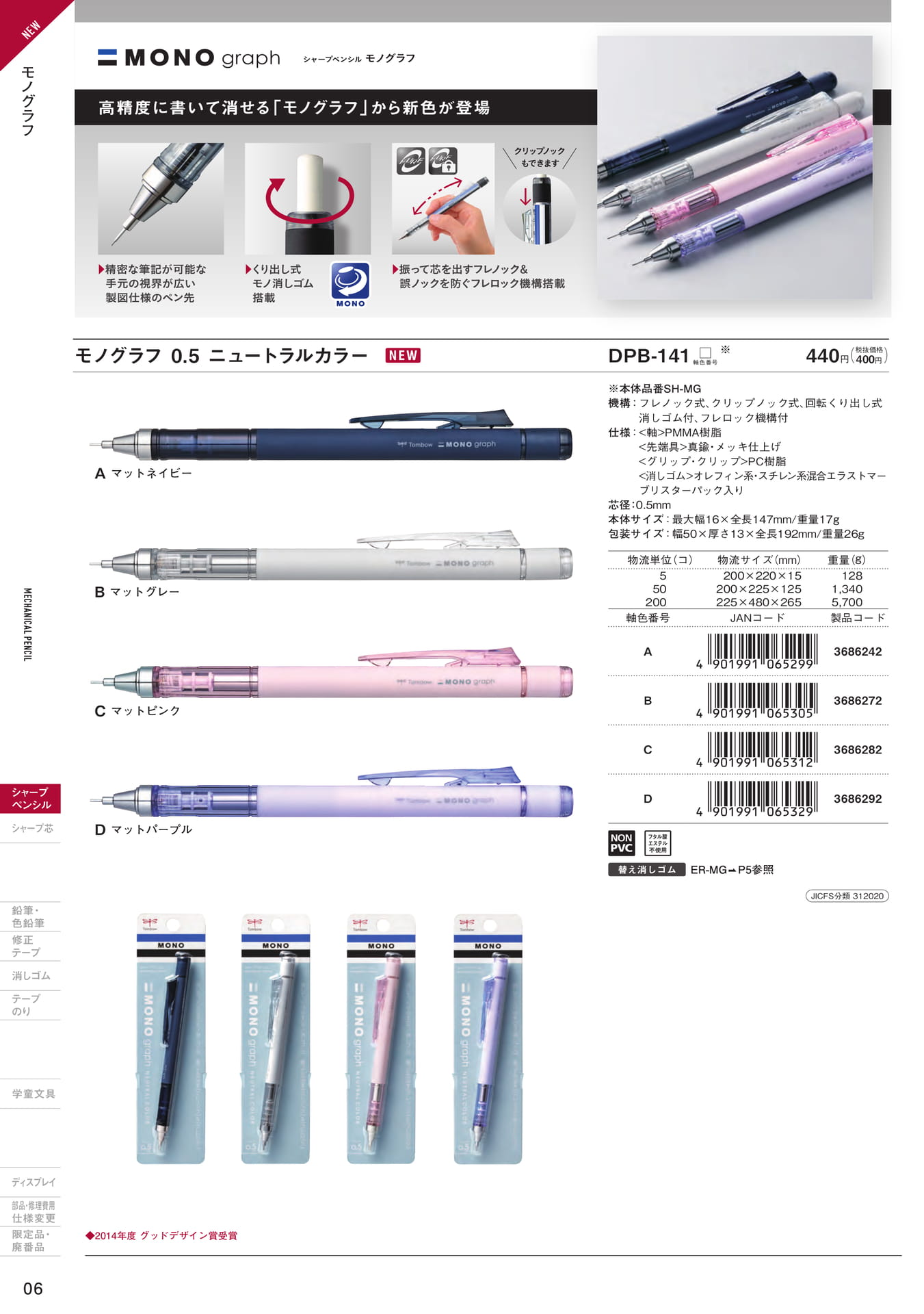 増刊号_P06_シャープペンシル モノグラフ ニュートラルカラー(314ページ目)
