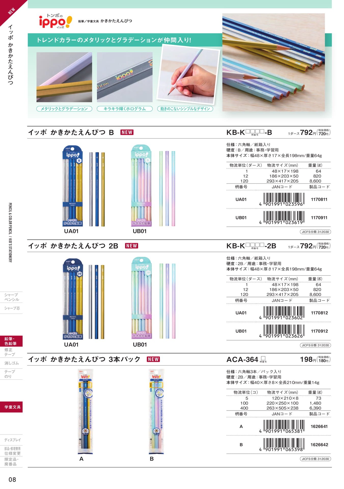 増刊号_P08_イッポ かきかたえんぴつ(316ページ目)
