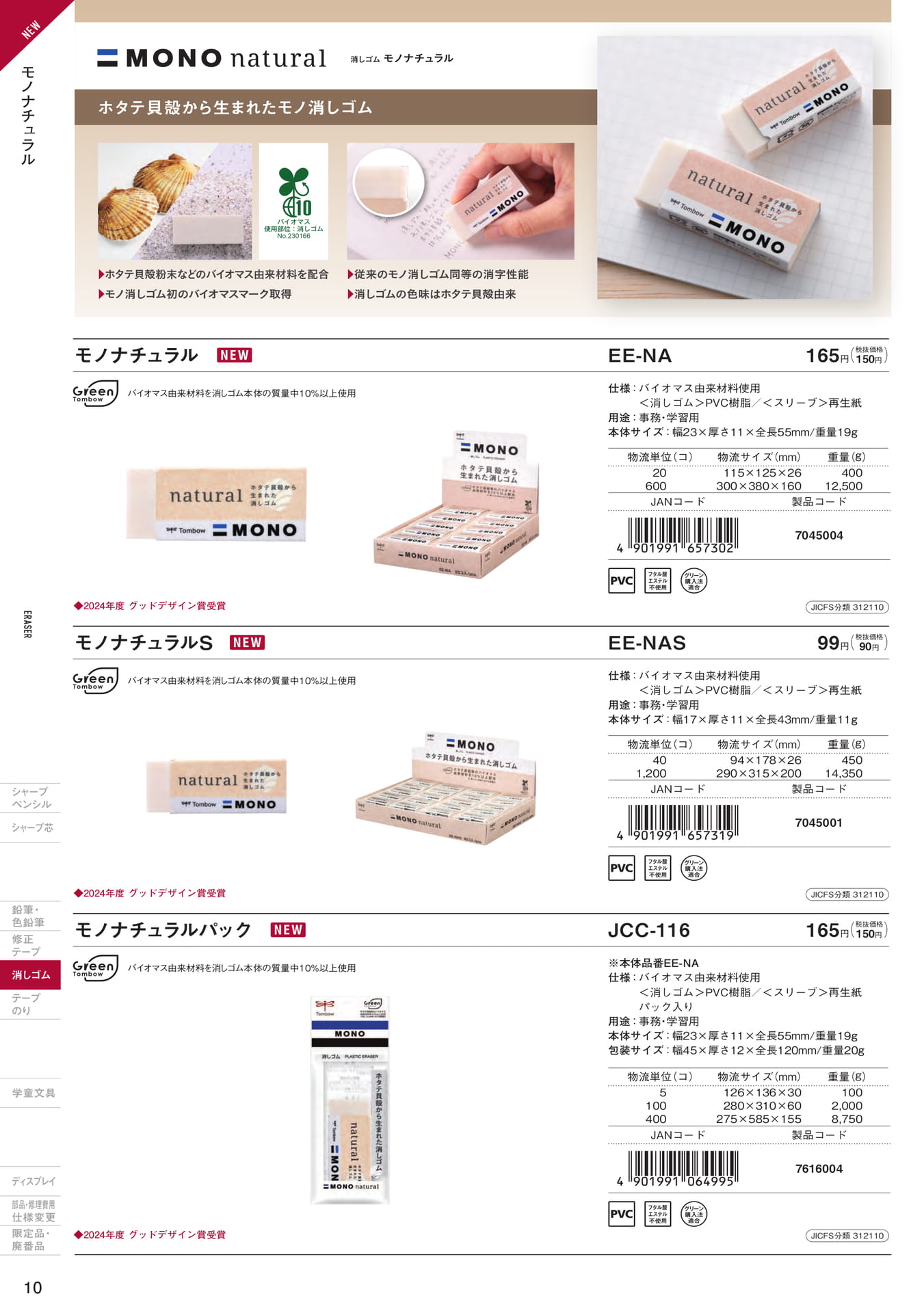 増刊号_P10_消しゴム モノナチュラル(318ページ目)
