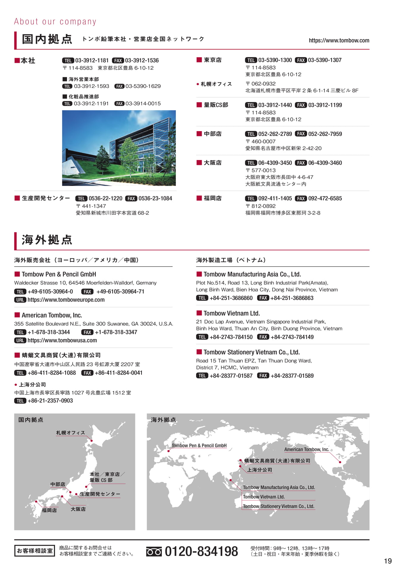増刊号_P19_国内・海外拠点(327ページ目)