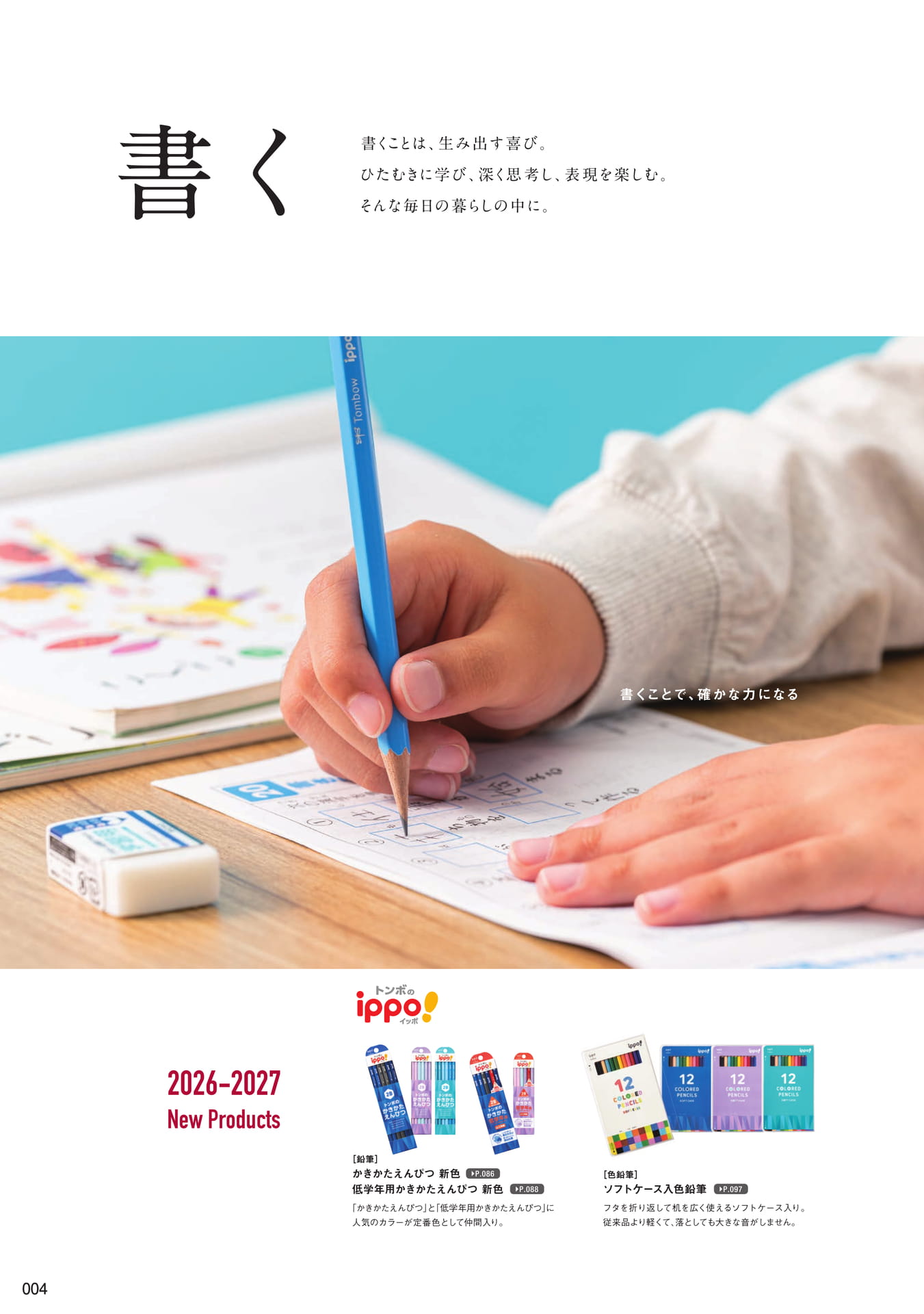 P4_トンボの書く(6ページ目)