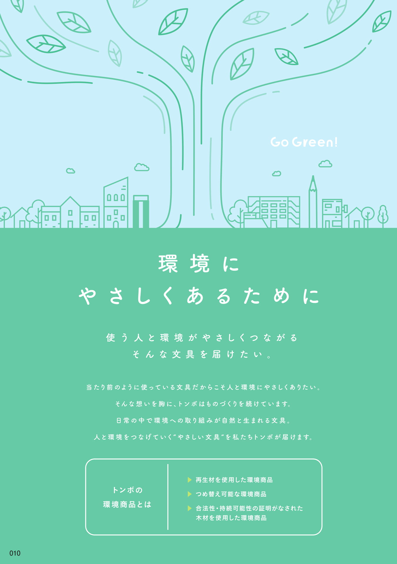P10_環境への取り組み(12ページ目)