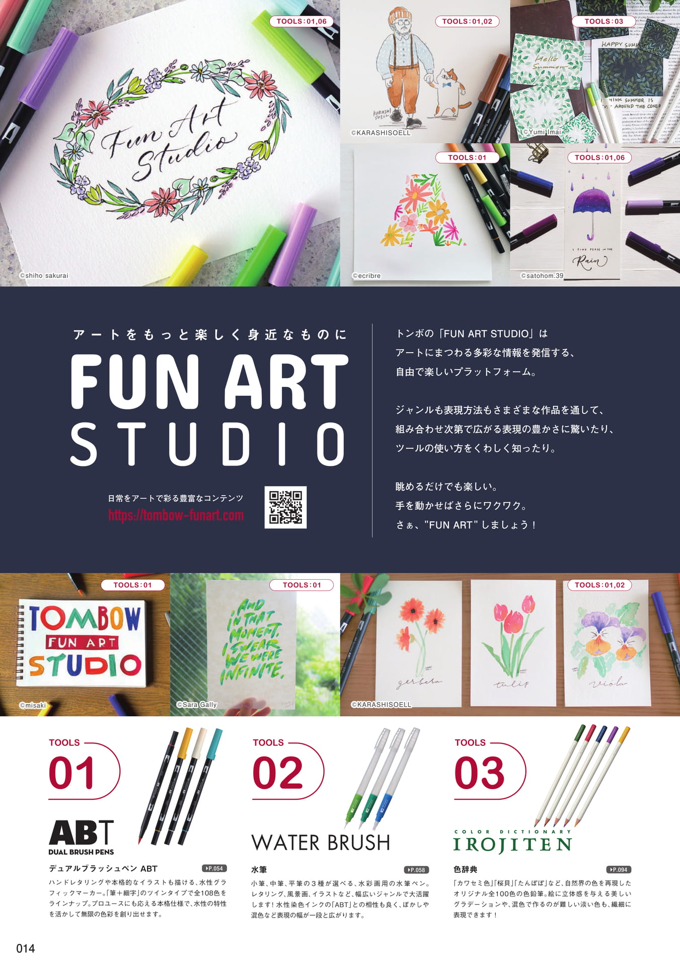 P14_FUN ART STUDIO(16ページ目)