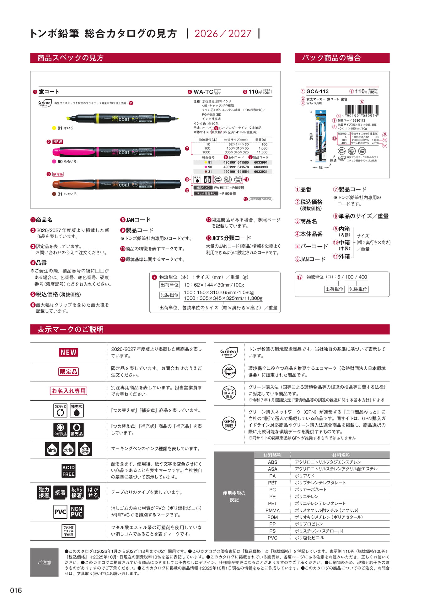 P16_カタログの見方(18ページ目)