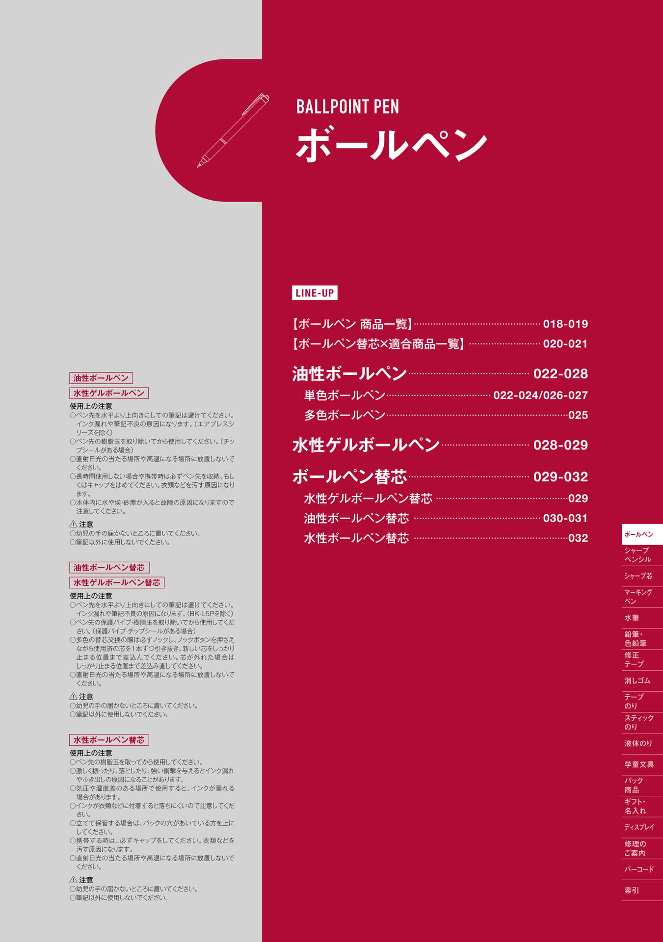 P17_ボールペン_扉(19ページ目)