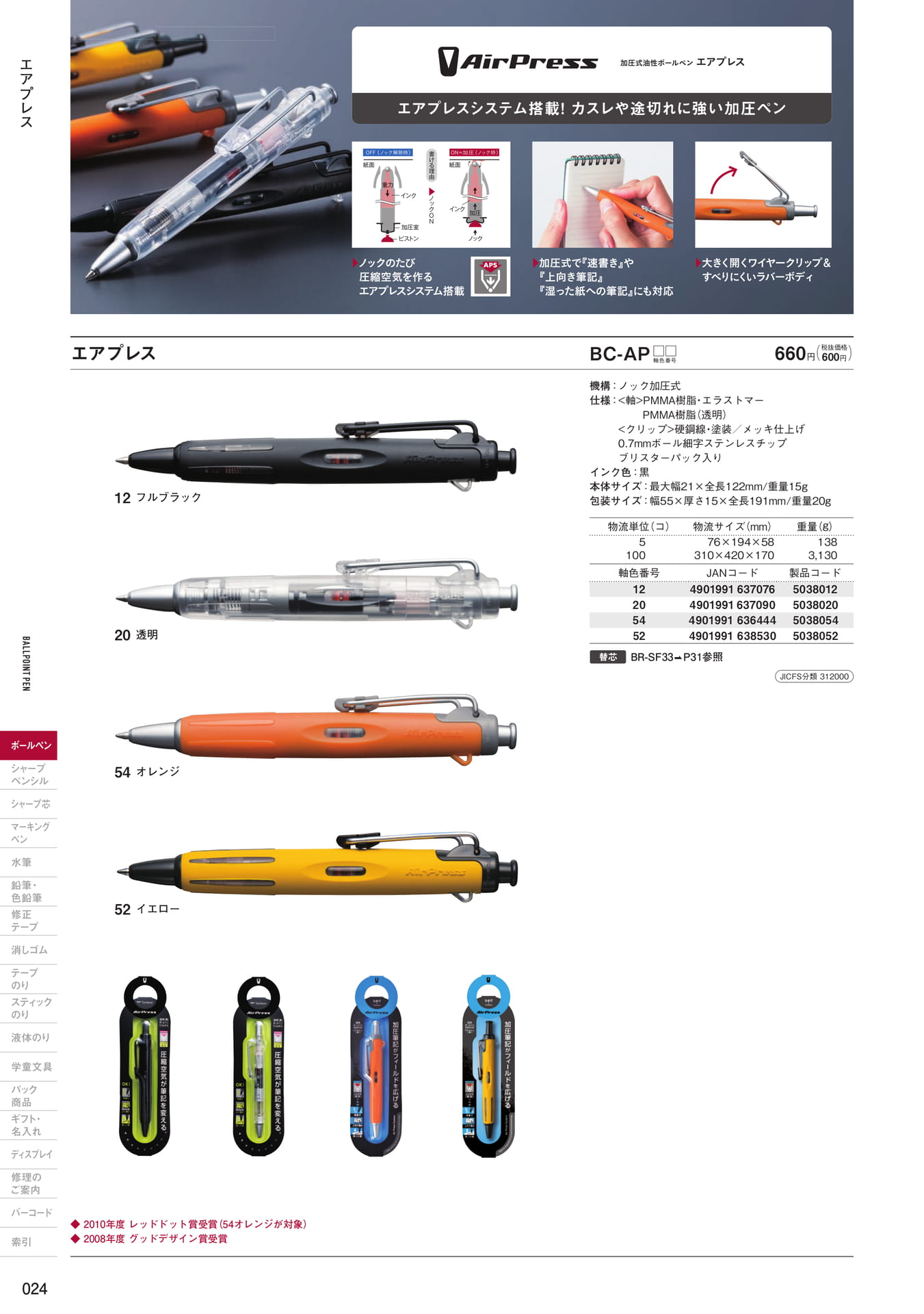 P24_油性ボールペン(26ページ目)