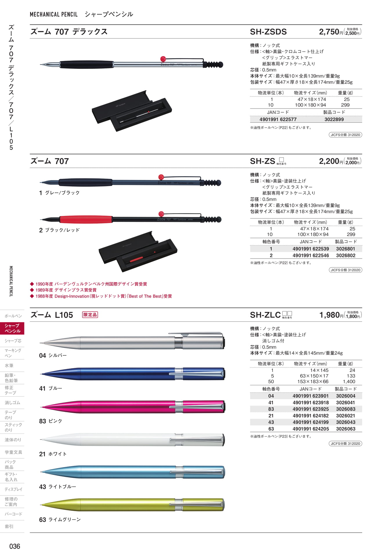P36_シャープペンシル(38ページ目)