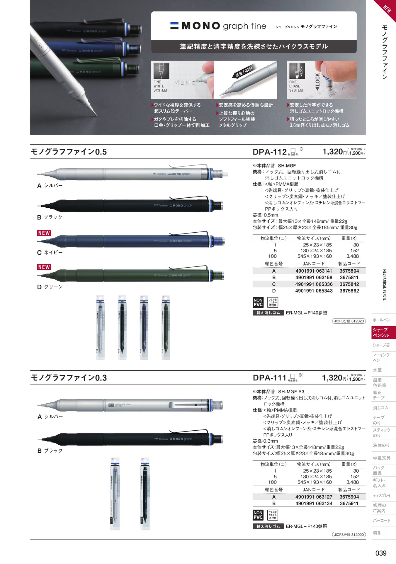 P39_シャープペンシル(41ページ目)