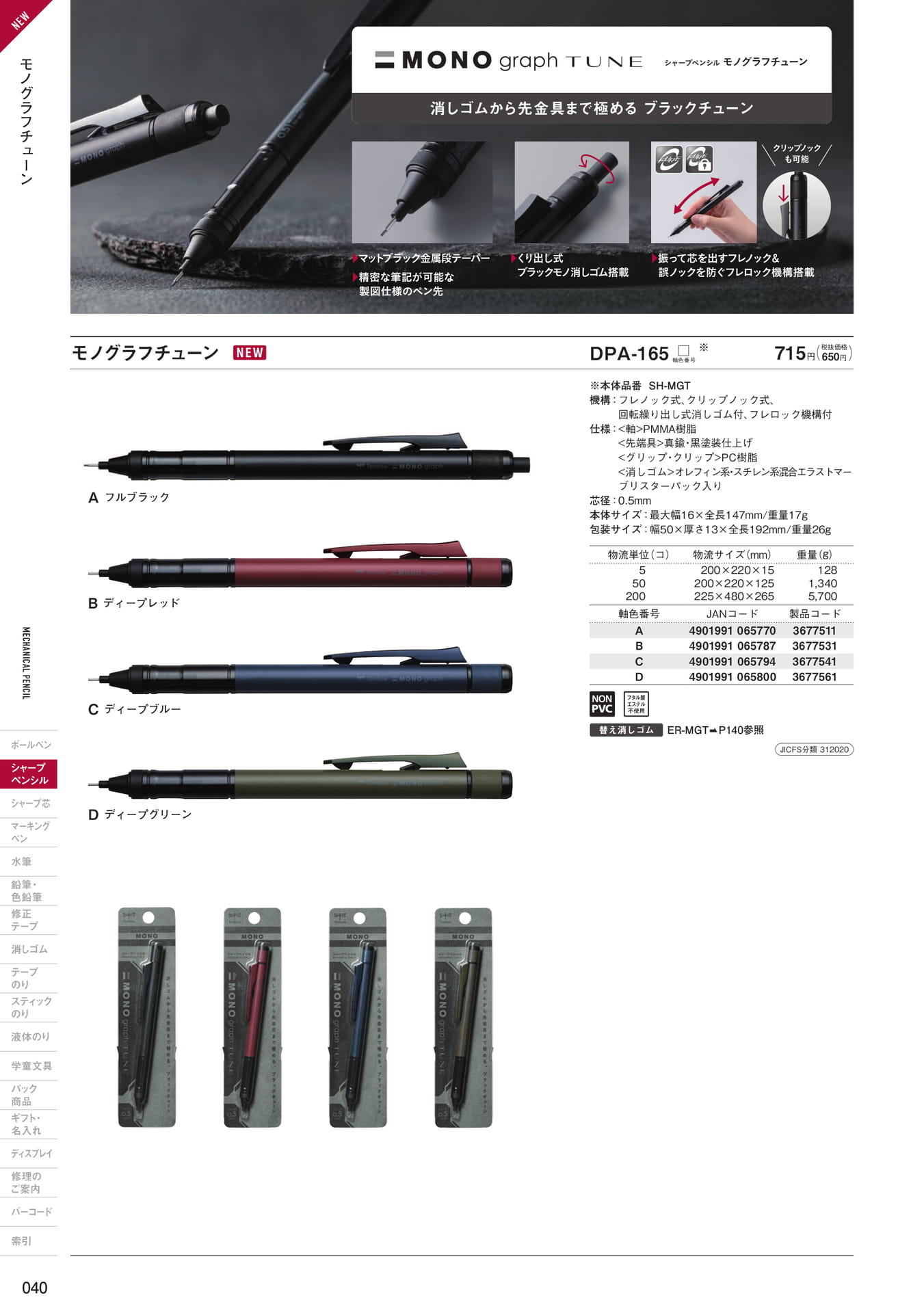 P40_シャープペンシル(42ページ目)