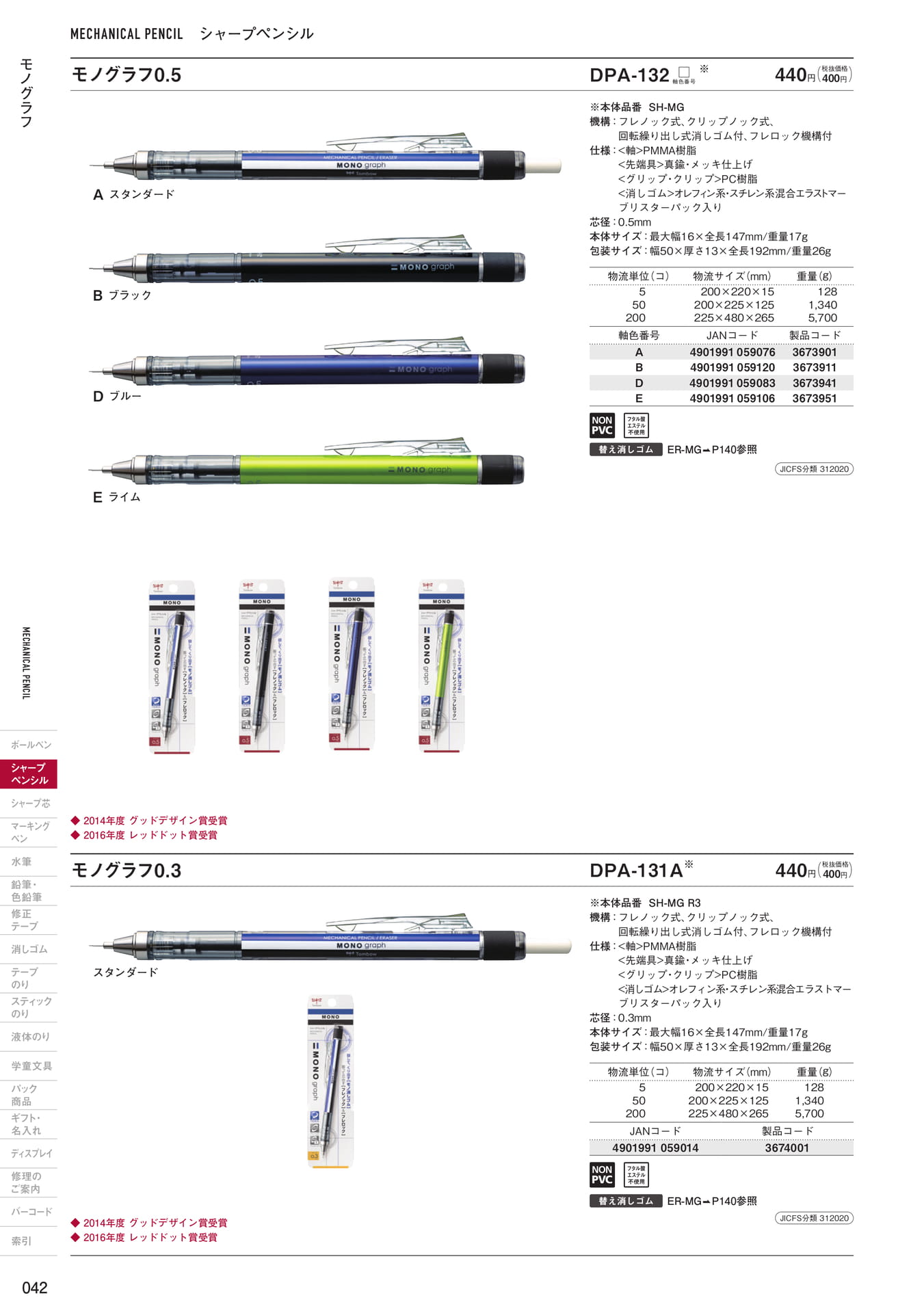 P42_シャープペンシル(44ページ目)