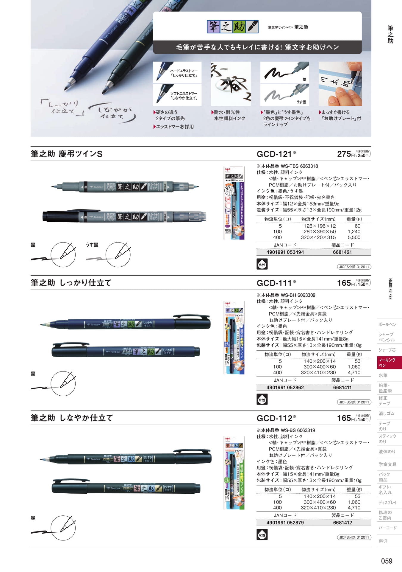 P59_水性マーキングペン(61ページ目)