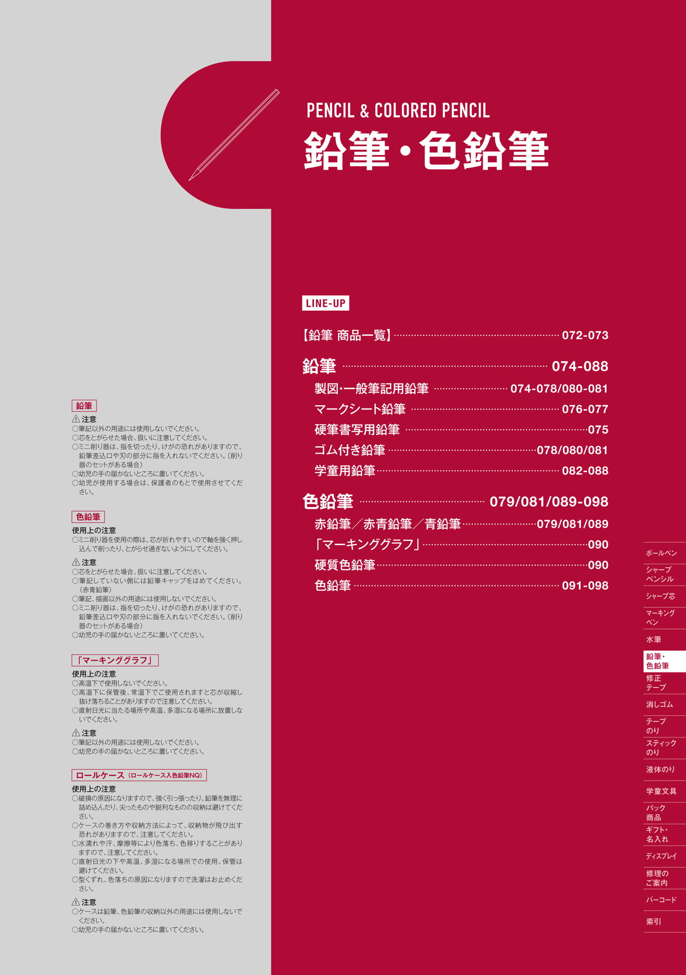 P71_鉛筆・色鉛筆_扉(73ページ目)