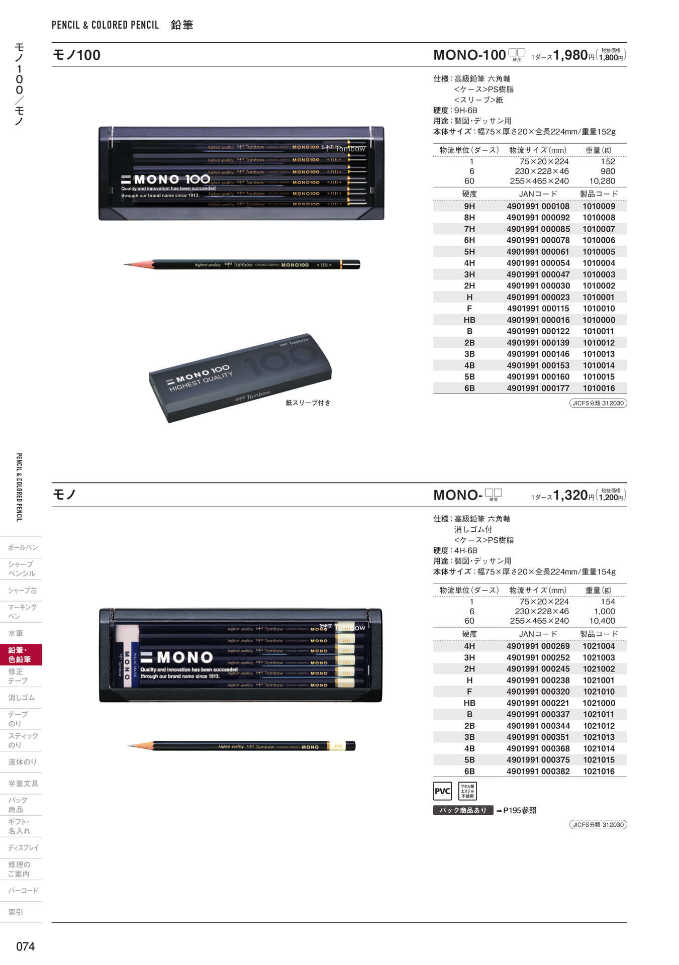P74_鉛筆(76ページ目)
