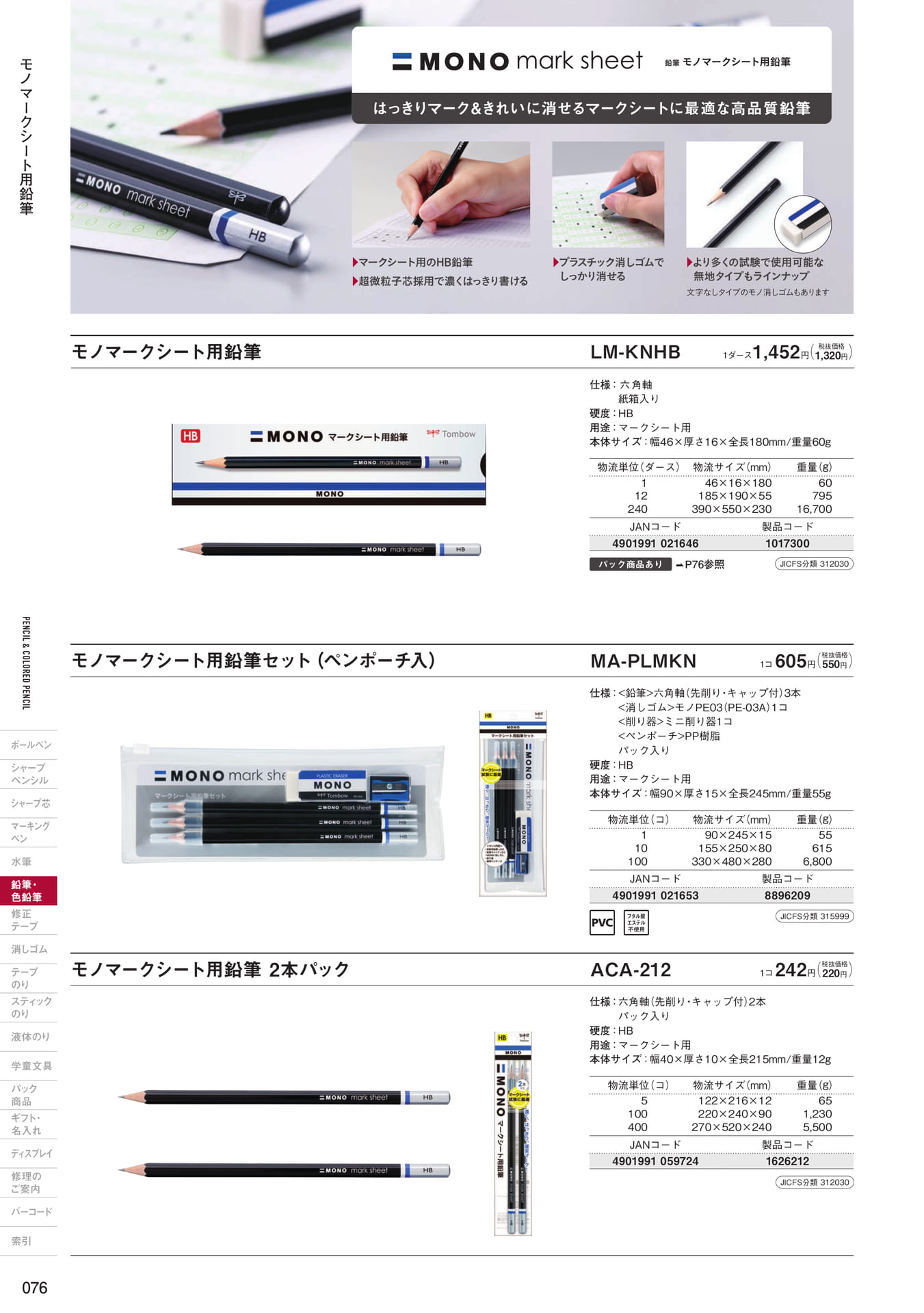 P76_鉛筆(78ページ目)
