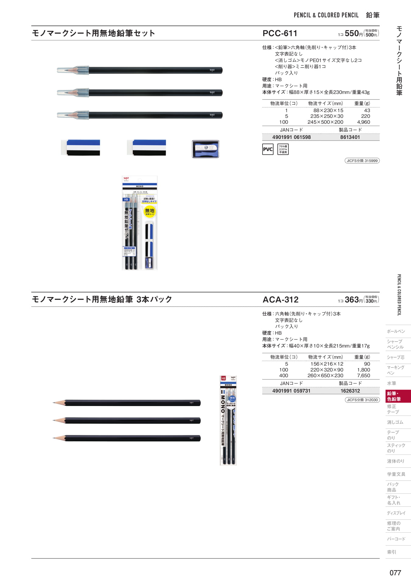 P77_鉛筆(79ページ目)