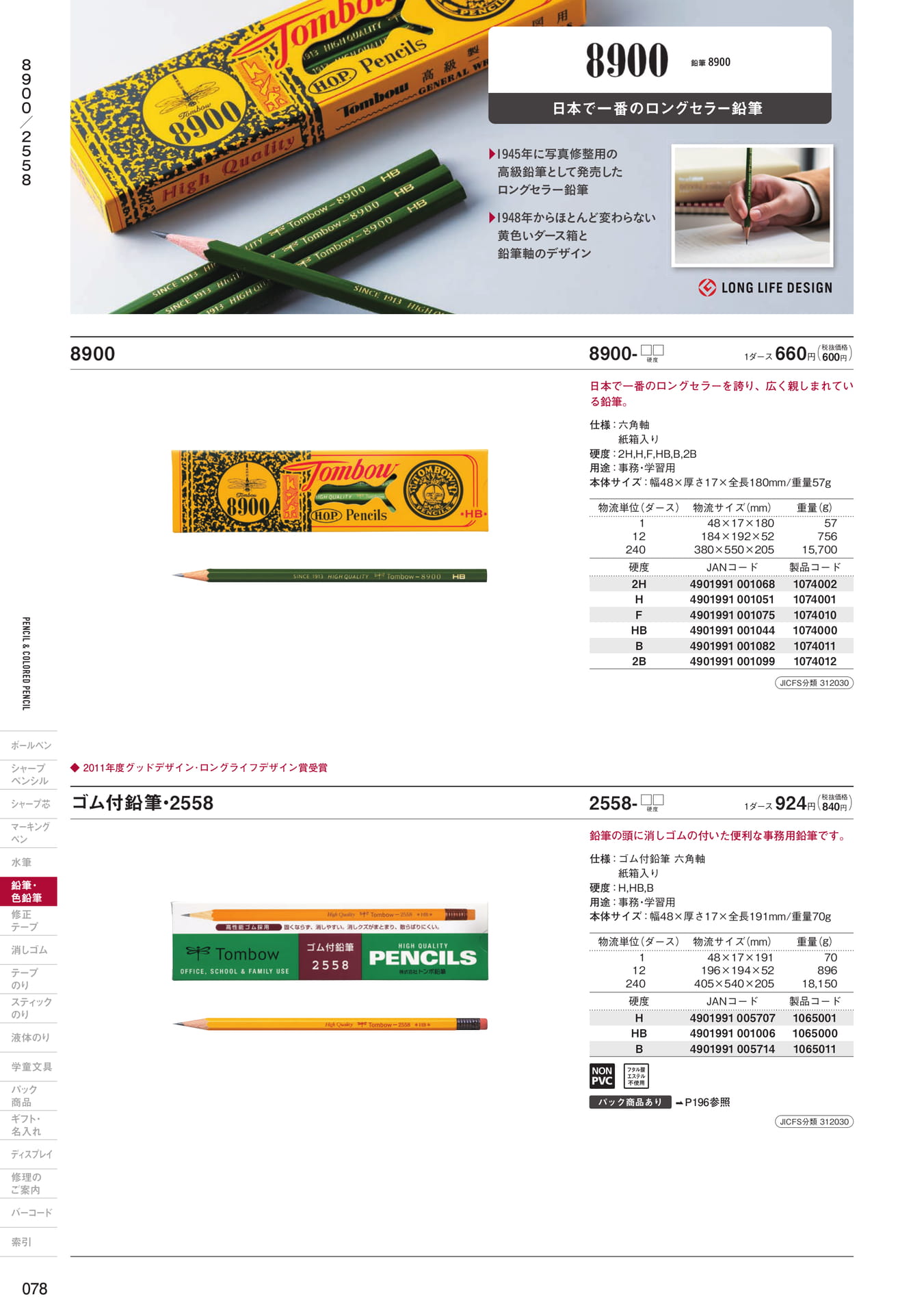 P78_鉛筆(80ページ目)