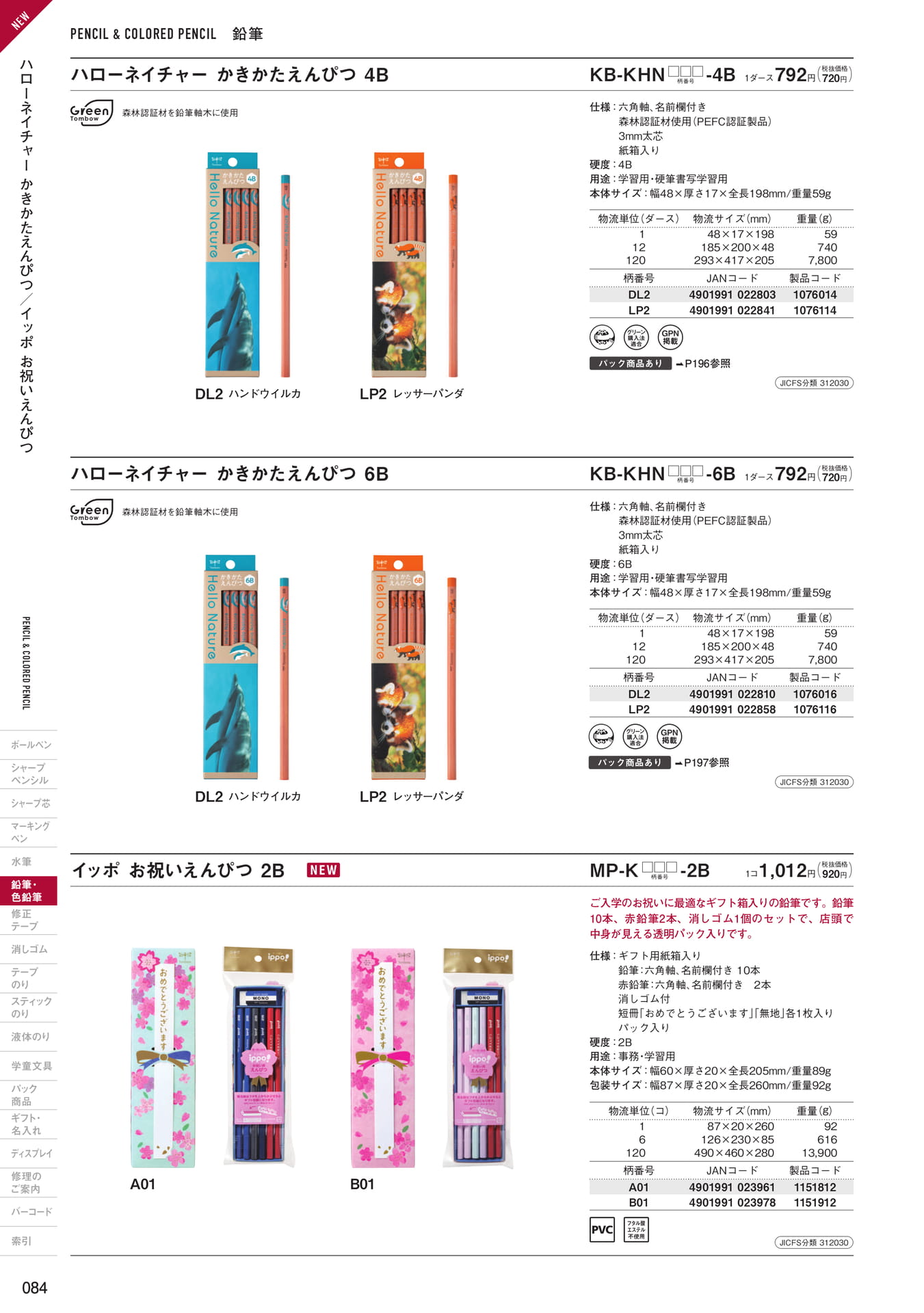 P84_鉛筆(86ページ目)