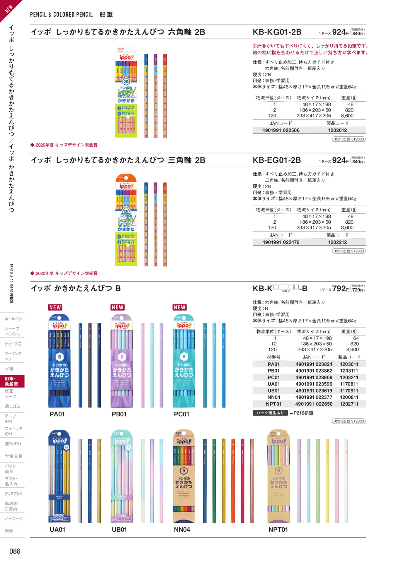 P86_鉛筆(88ページ目)
