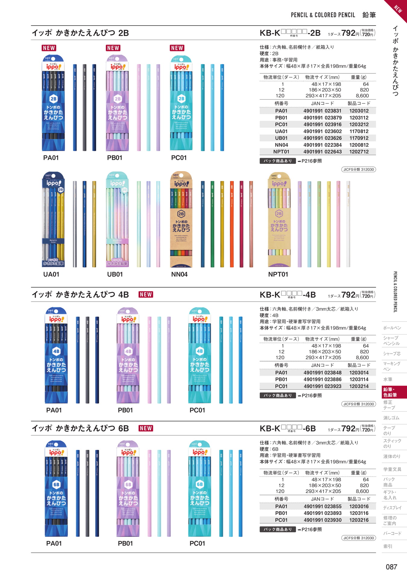 P87_鉛筆(89ページ目)