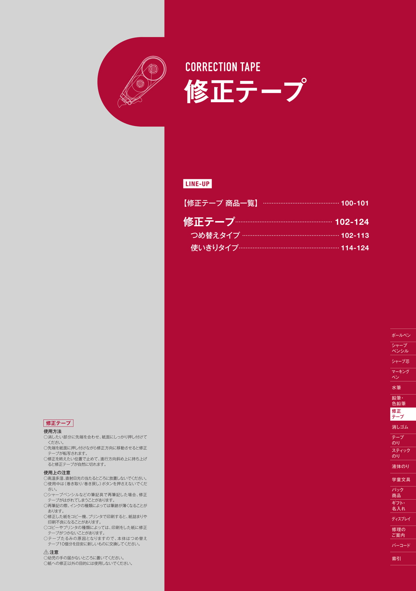 P99_修正テープ_扉(101ページ目)