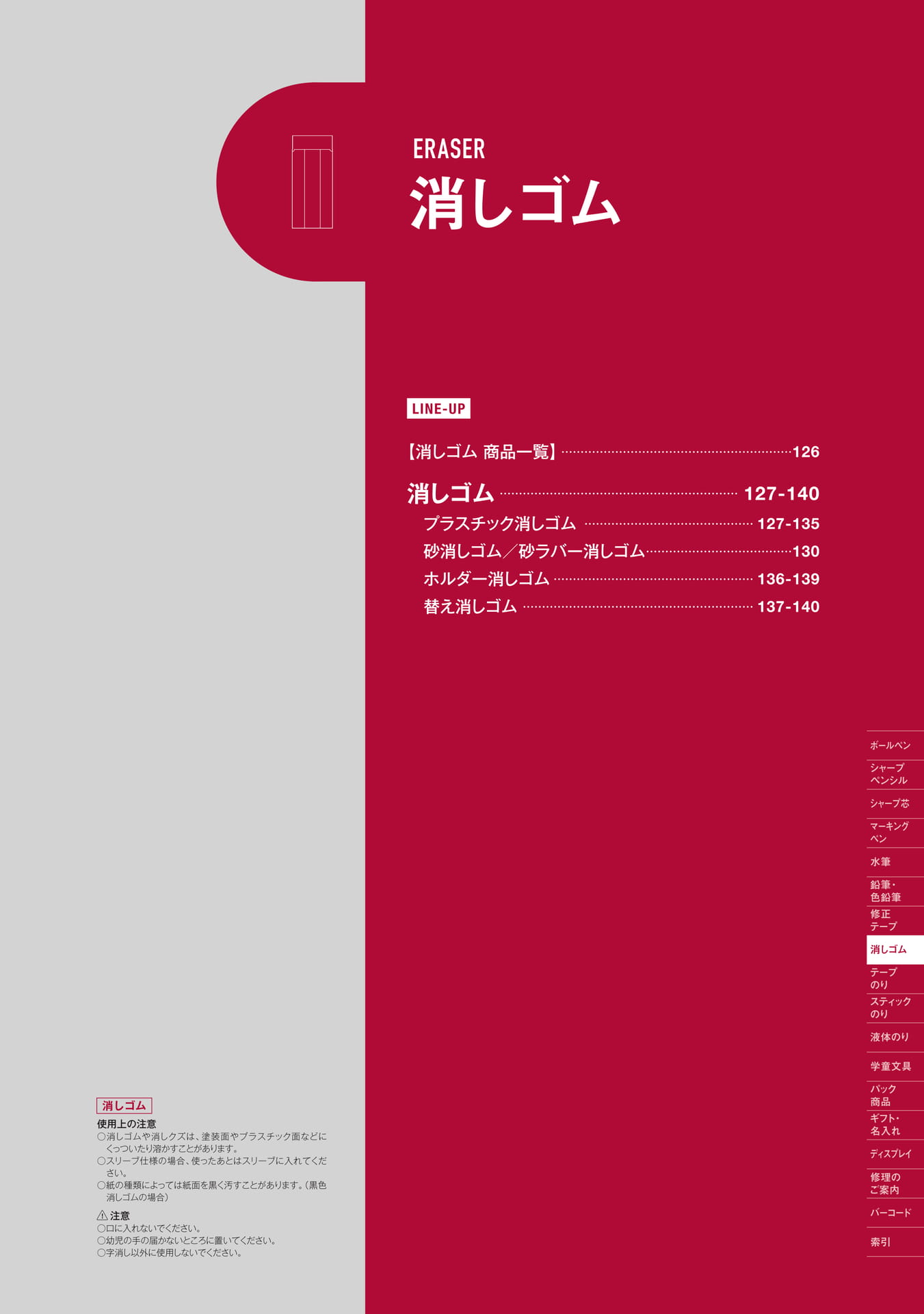 P125_消しゴム_扉(127ページ目)